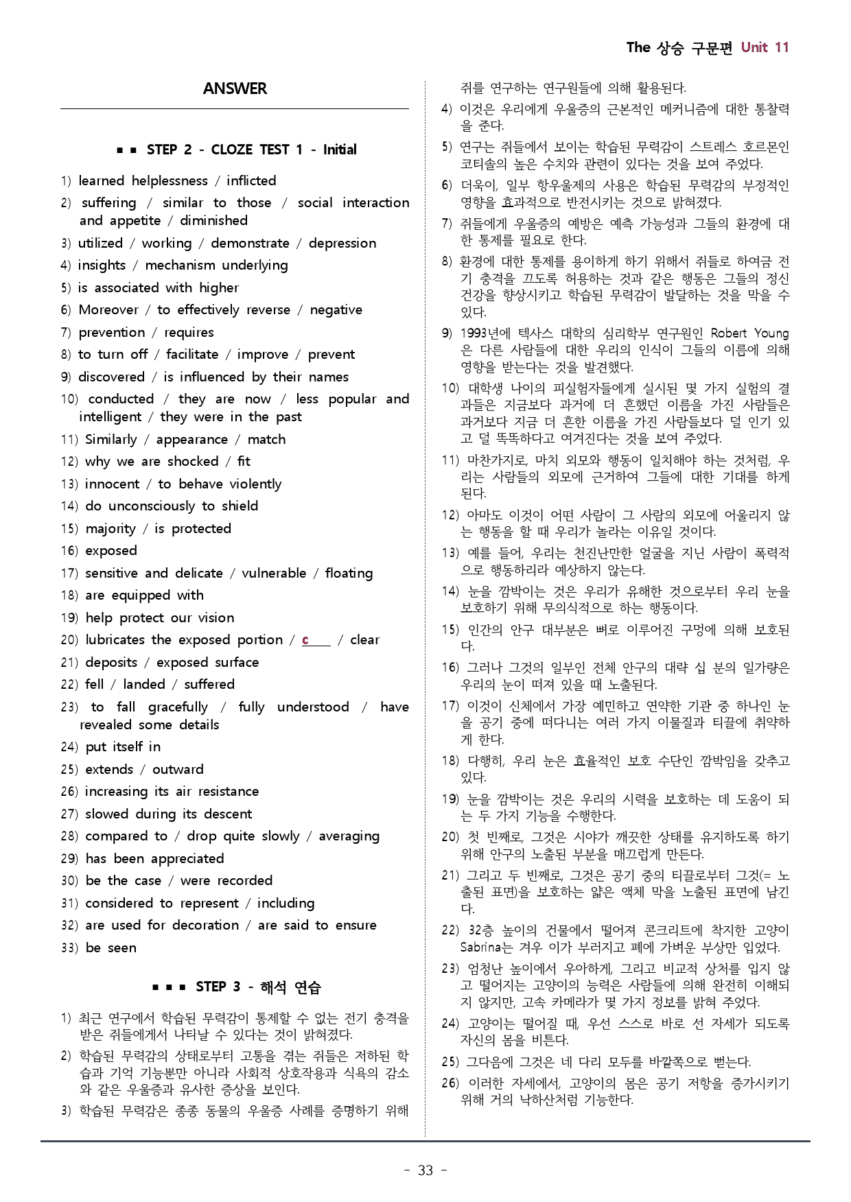11강_더상승 구문편_워크북(80문)+변형문제(18문) / 총35p_preview_33