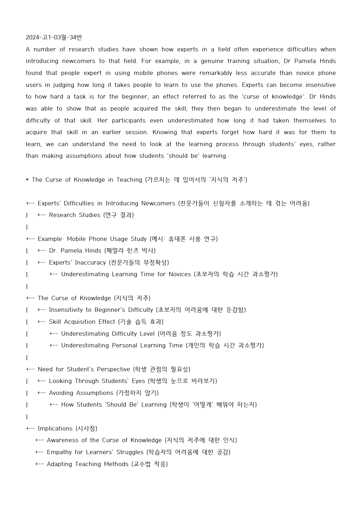 2024 고1 3월 심층 응집성과 마인드맵 자료_preview_23