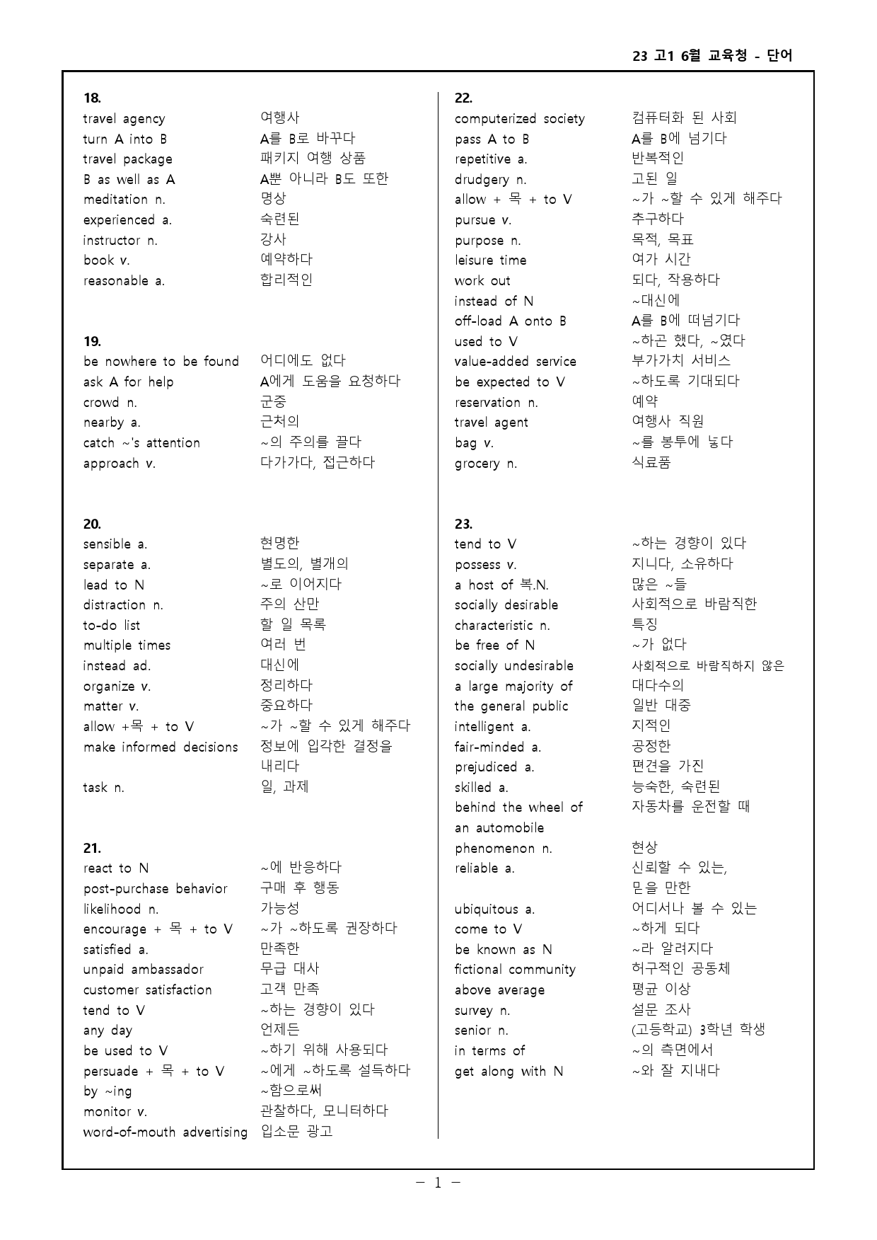 23 고1 6월 교육청 모의고사 고난도 변형문제 + 워크북_preview_1