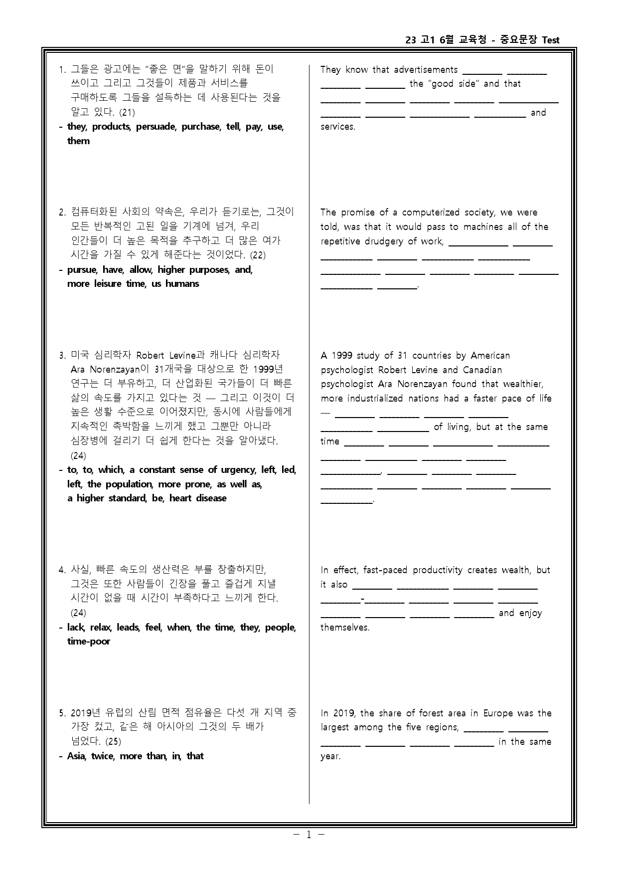 23 고1 6월 교육청 모의고사 고난도 변형문제 + 워크북_preview_59