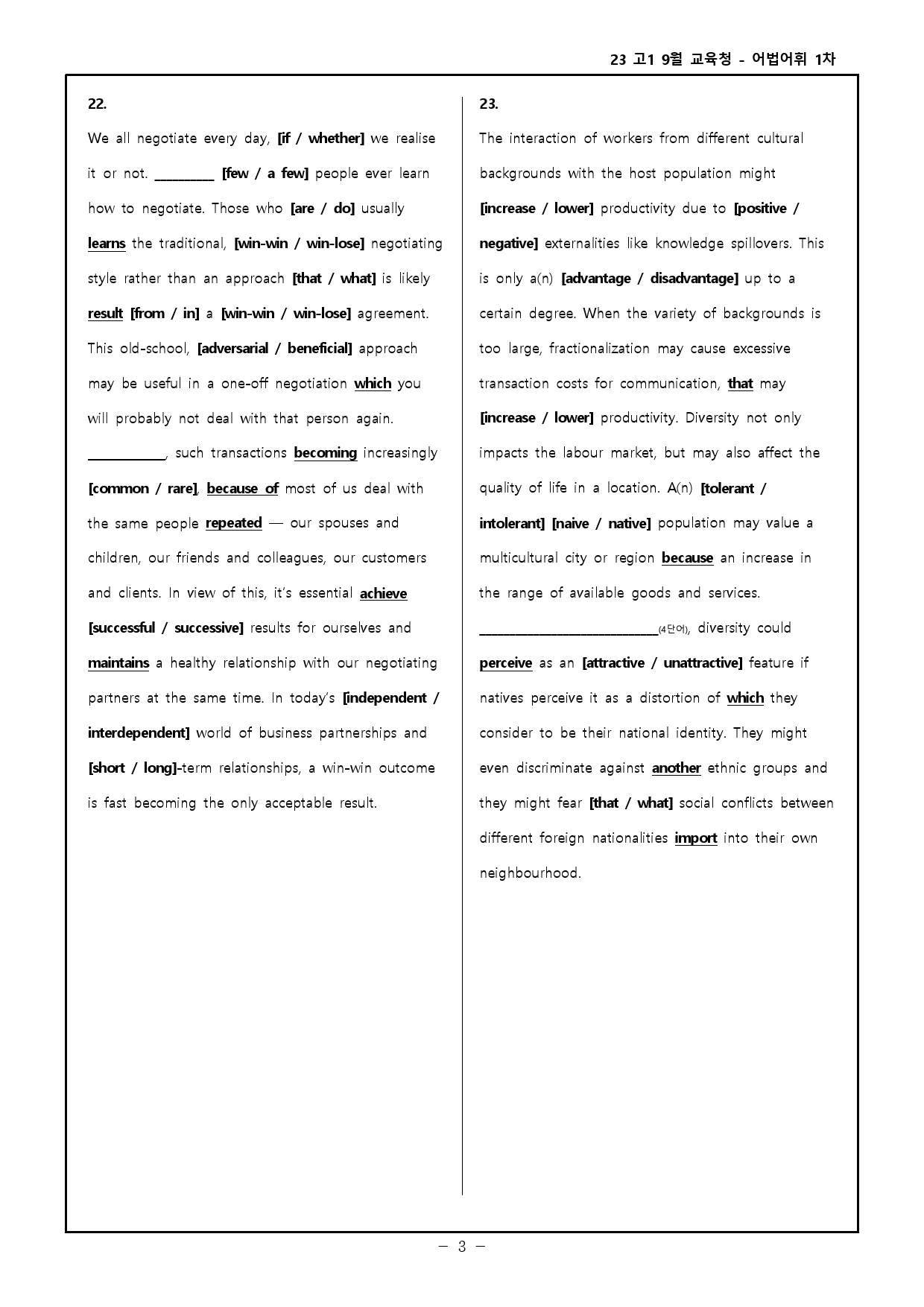 23 고1 9월 교육청 모의고사 고난도 변형문제 + 워크북_preview_23