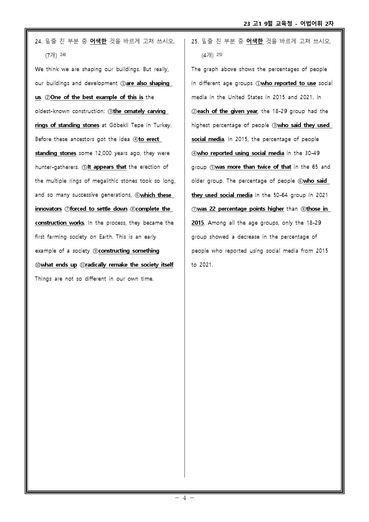 23 고1 9월 교육청 모의고사 고난도 변형문제 + 워크북_preview_38