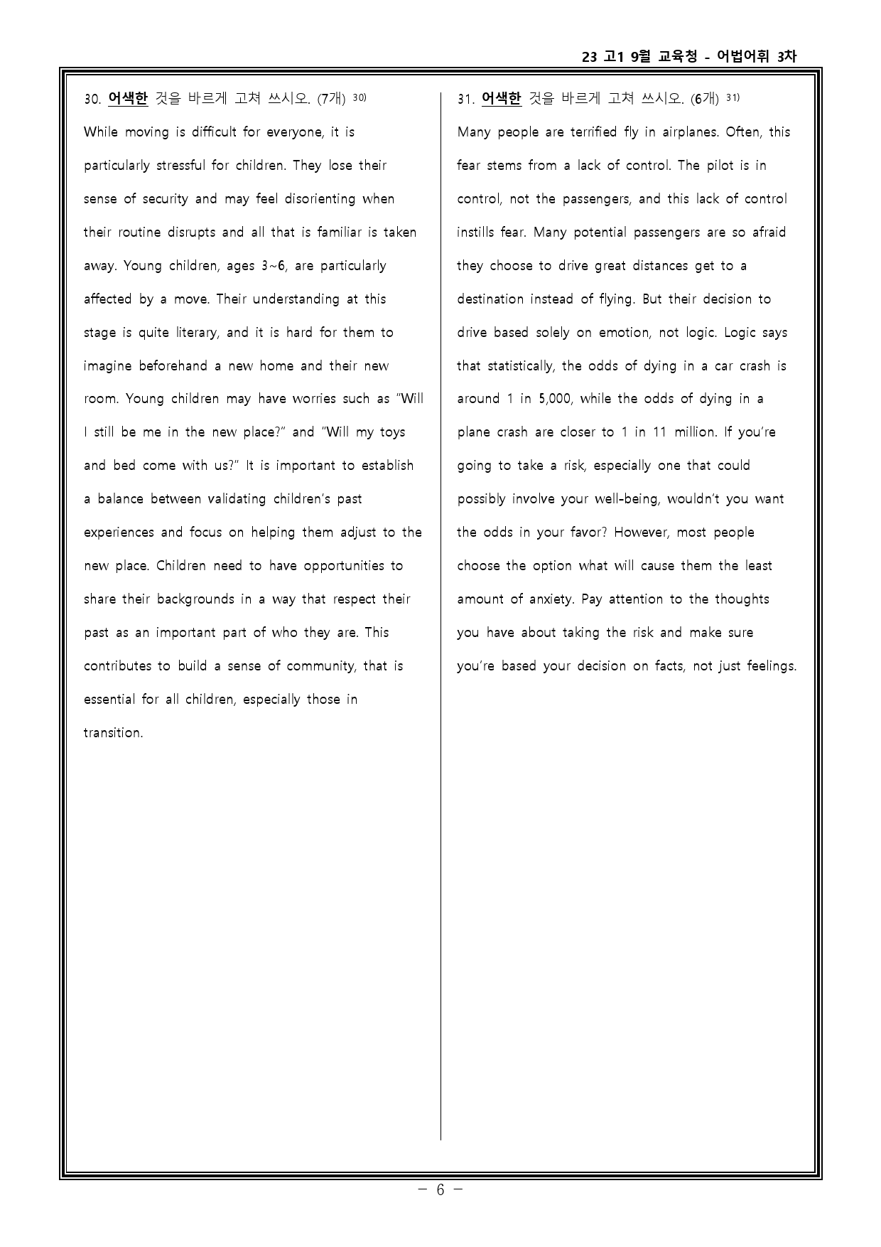 23 고1 9월 교육청 모의고사 고난도 변형문제 + 워크북_preview_58