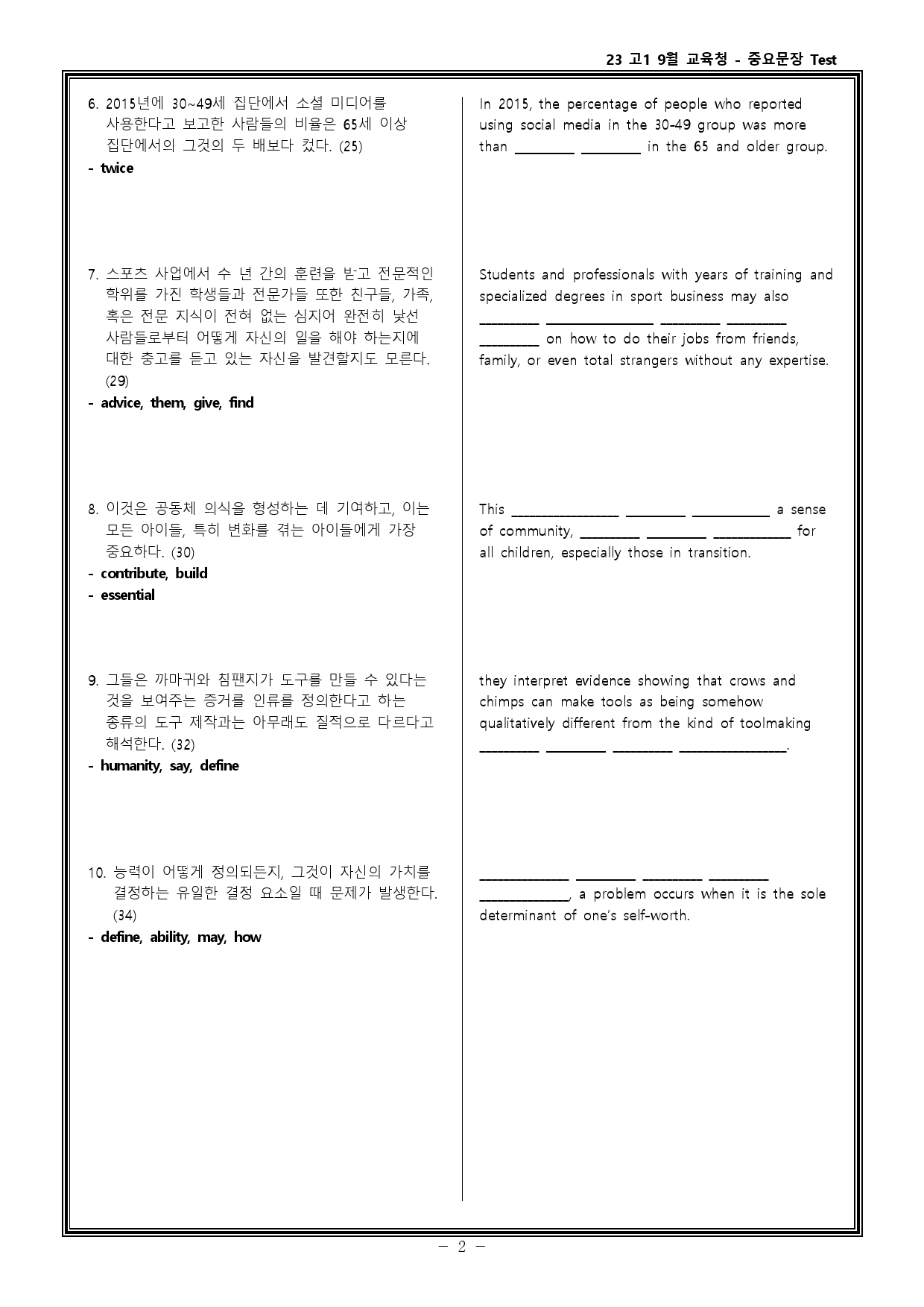 23 고1 9월 교육청 모의고사 고난도 변형문제 + 워크북_preview_76
