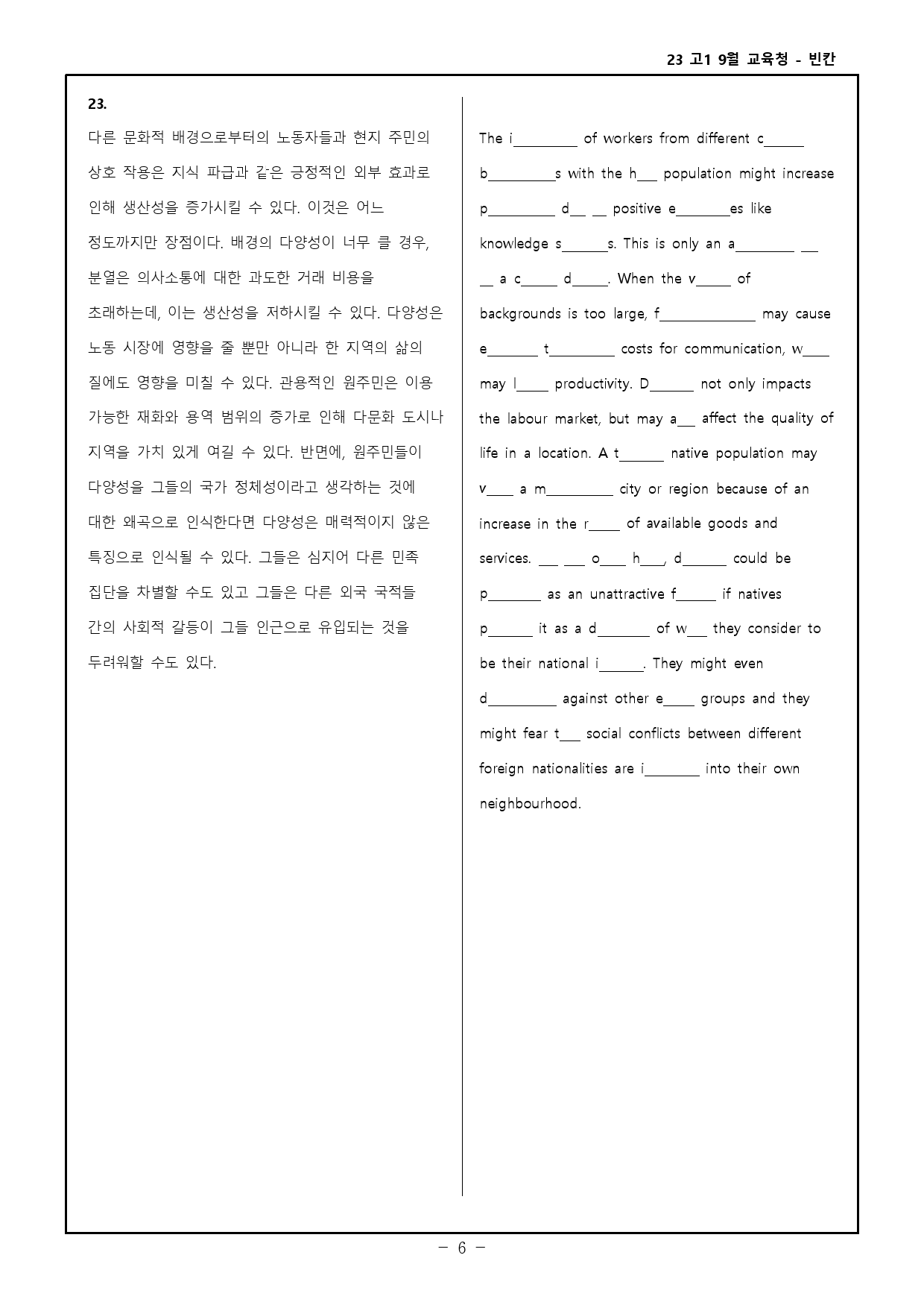 23 고1 9월 교육청 모의고사 고난도 변형문제 + 워크북_preview_84