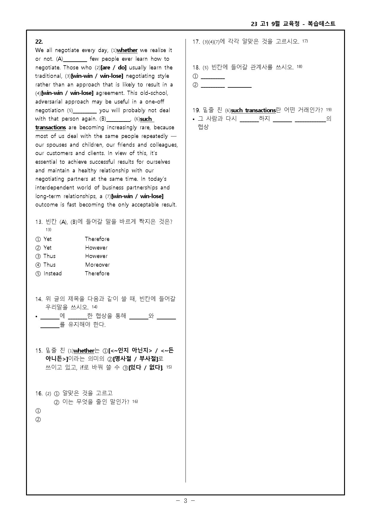 23 고1 9월 교육청 모의고사 고난도 변형문제 + 워크북_preview_103