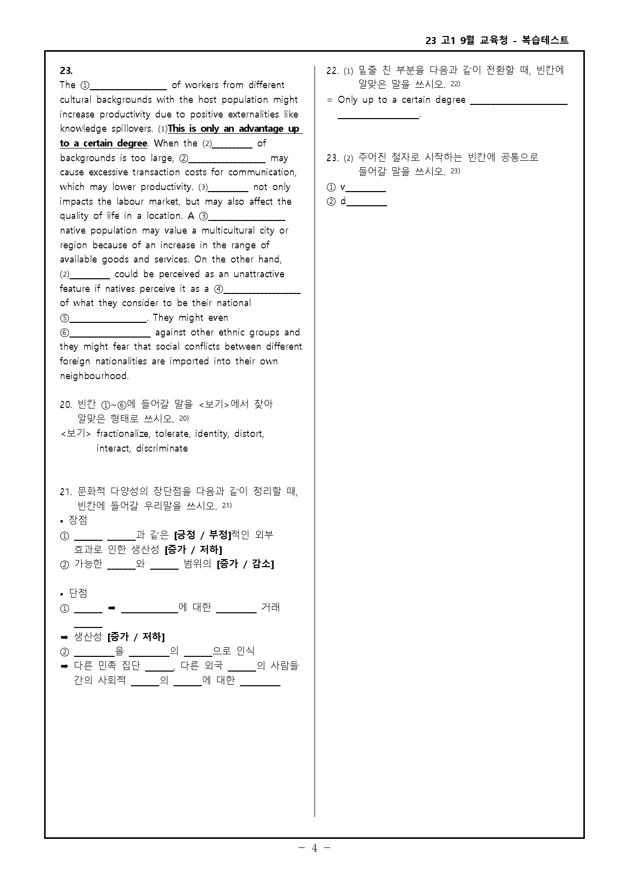 23 고1 9월 교육청 모의고사 고난도 변형문제 + 워크북_preview_104