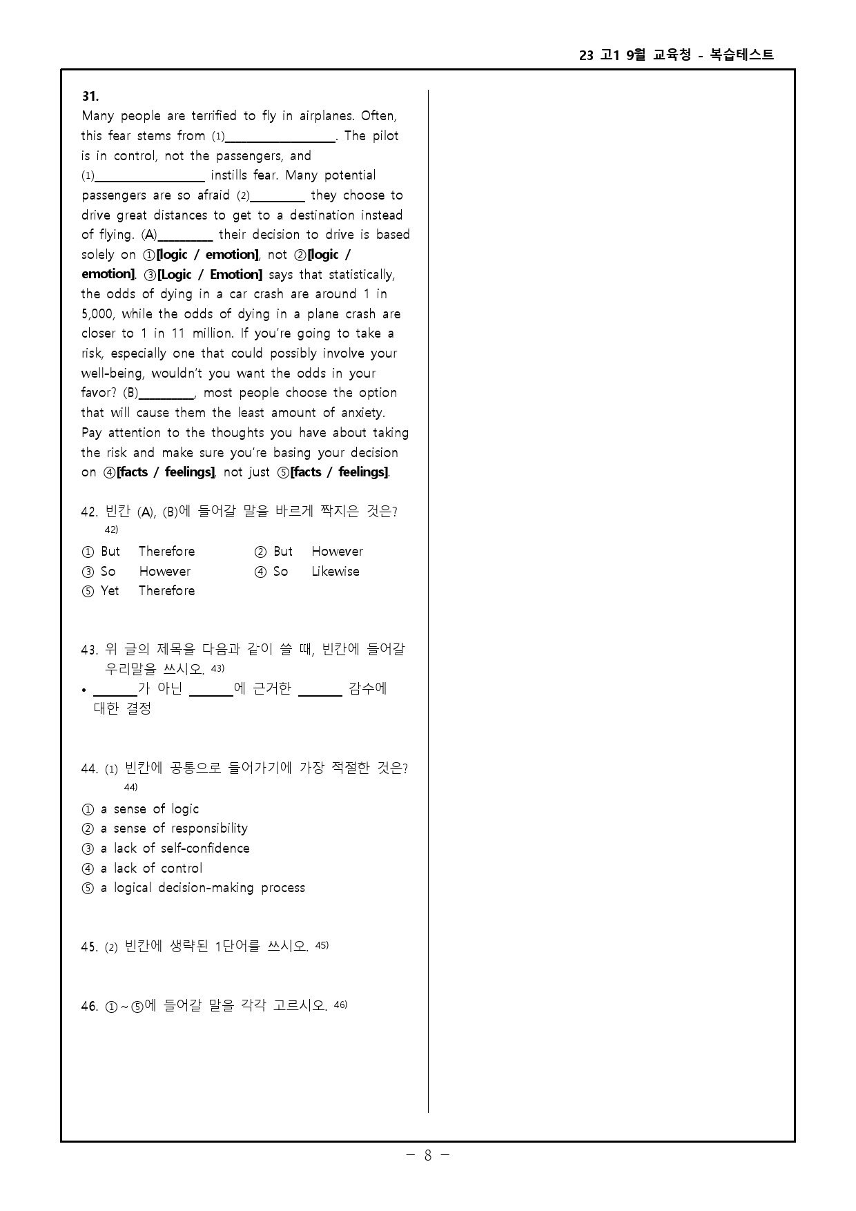 23 고1 9월 교육청 모의고사 고난도 변형문제 + 워크북_preview_108