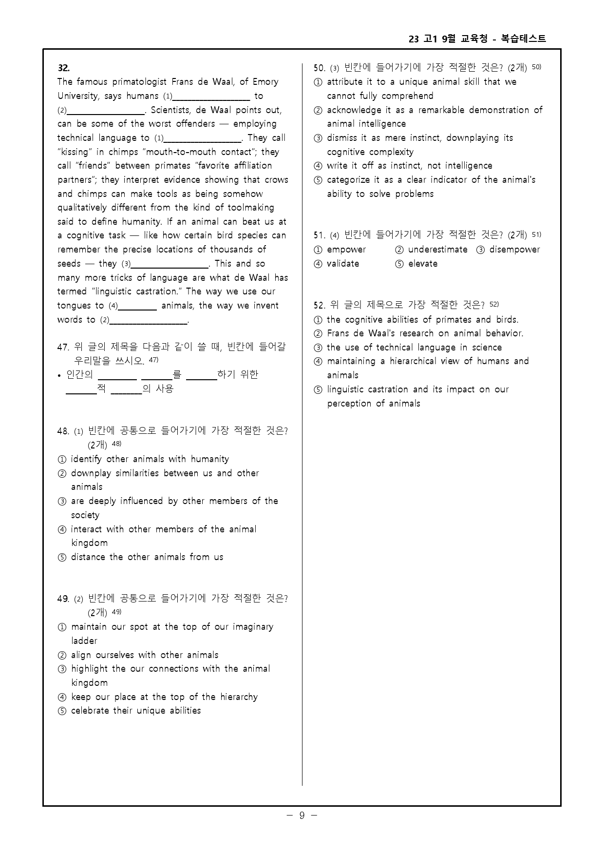 23 고1 9월 교육청 모의고사 고난도 변형문제 + 워크북_preview_109
