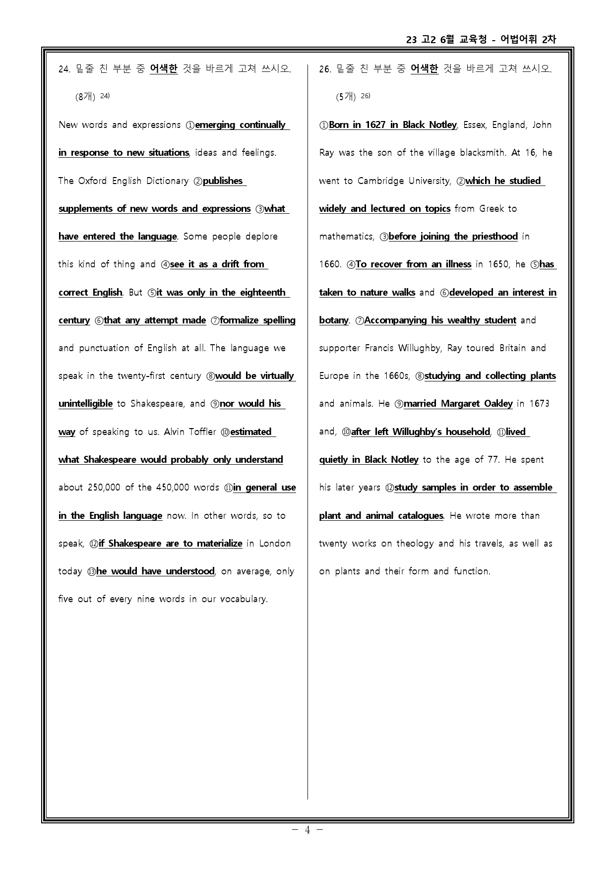 23 고2 6월 교육청 모의고사 고난도 변형문제 + 워크북_preview_34