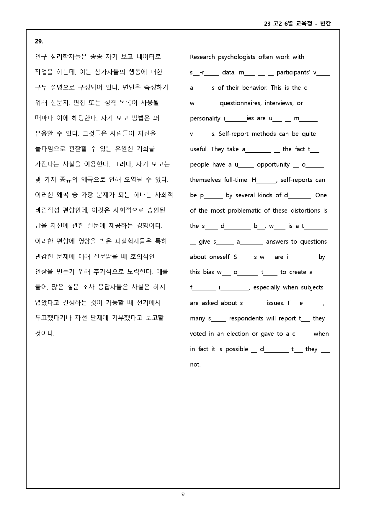 23 고2 6월 교육청 모의고사 고난도 변형문제 + 워크북_preview_79