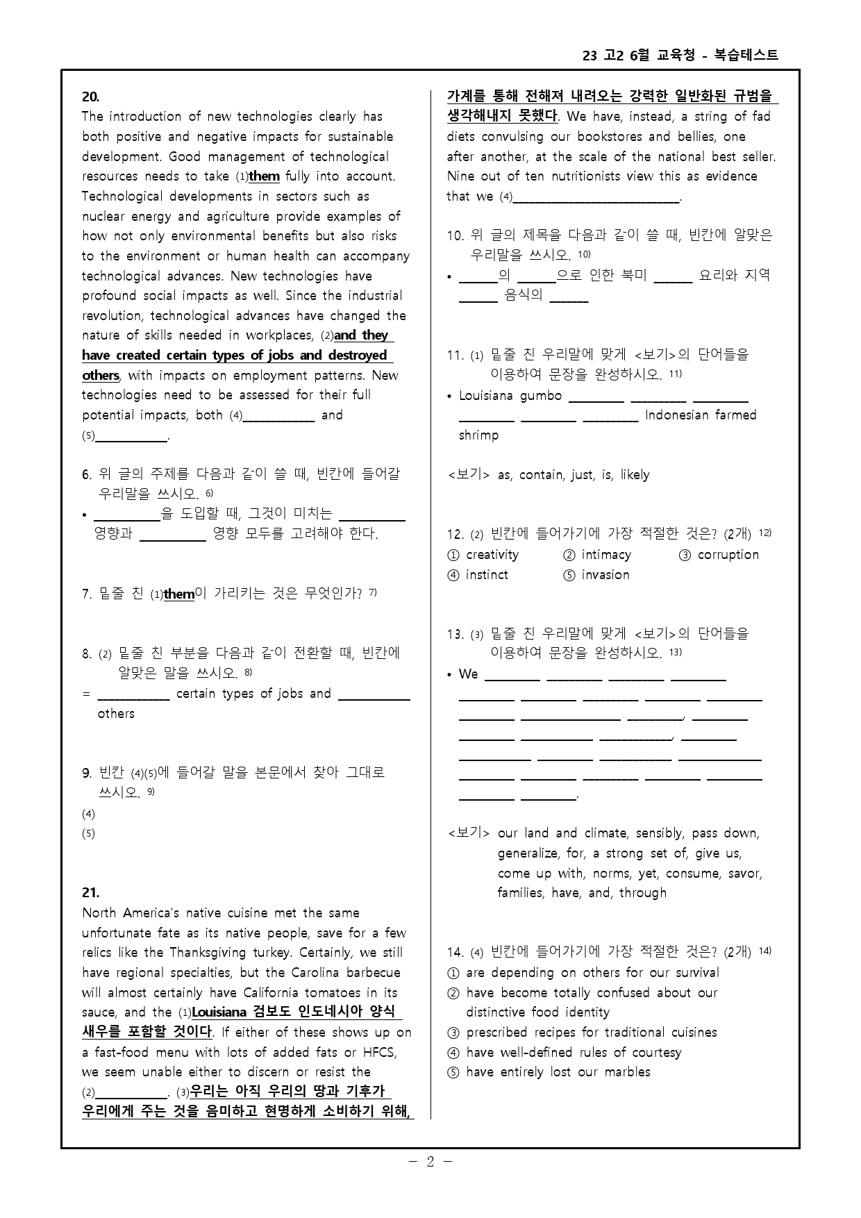 23 고2 6월 교육청 모의고사 고난도 변형문제 + 워크북_preview_94