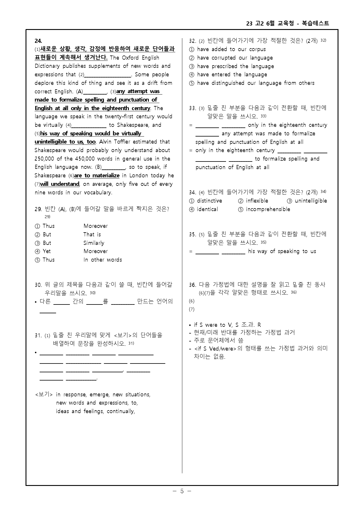 23 고2 6월 교육청 모의고사 고난도 변형문제 + 워크북_preview_97