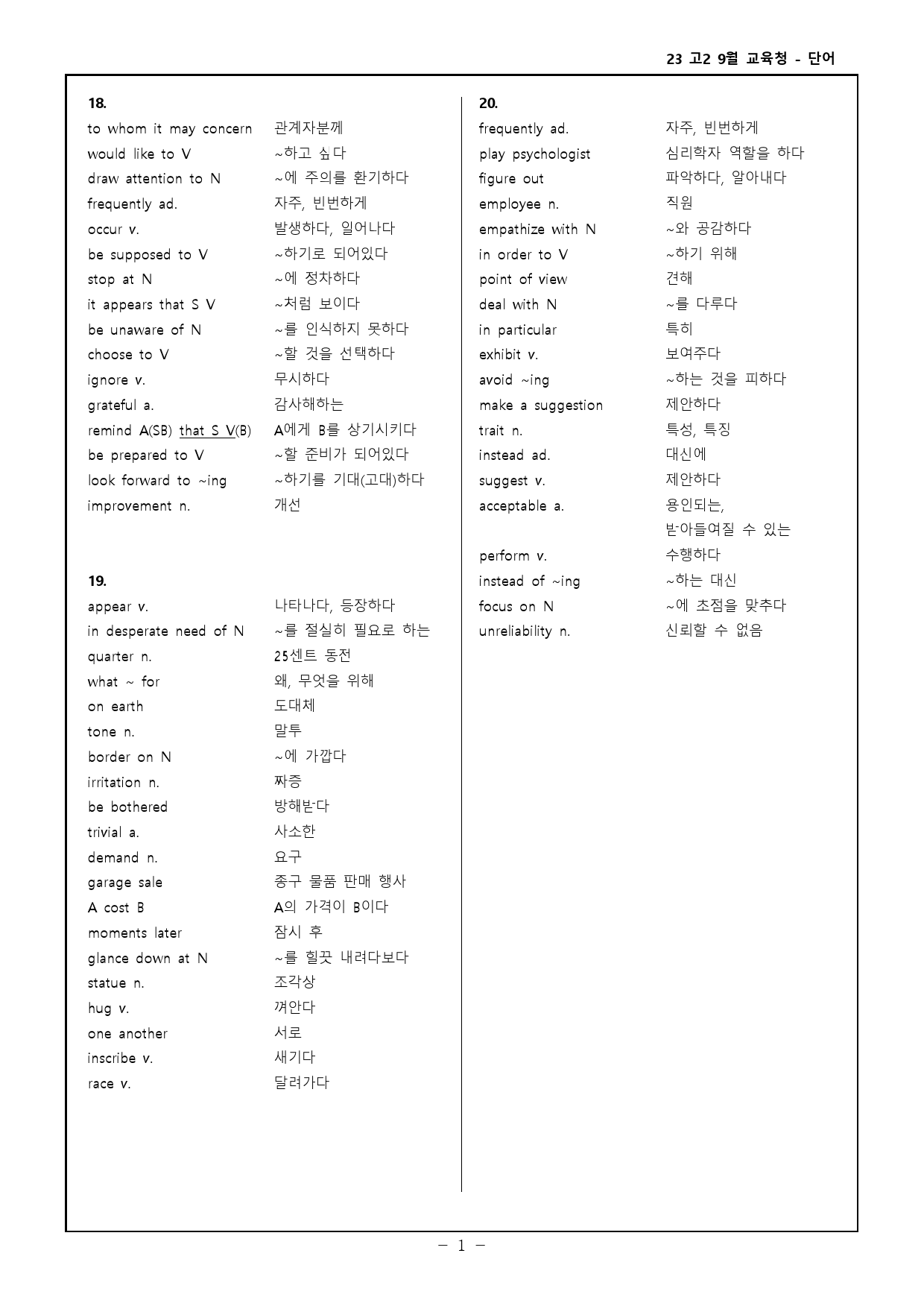 23 고2 9월 교육청 모의고사 고난도 변형문제 + 워크북_preview_1