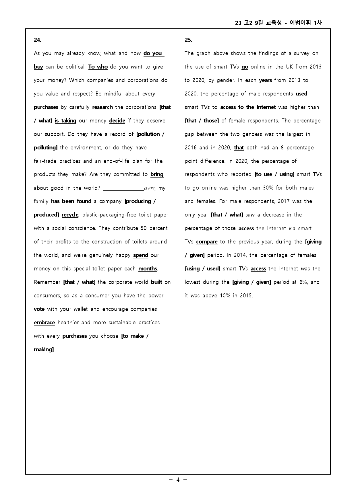 23 고2 9월 교육청 모의고사 고난도 변형문제 + 워크북_preview_28