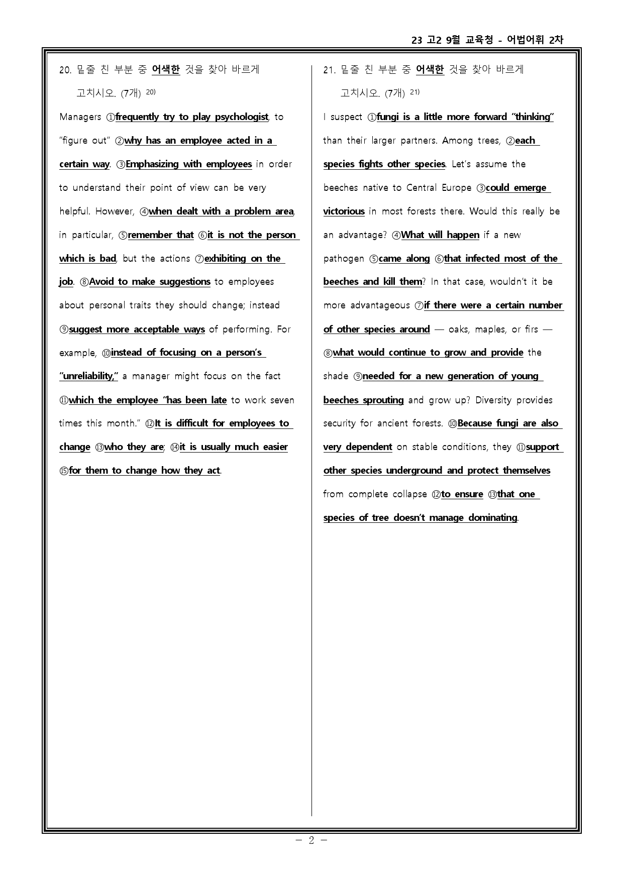23 고2 9월 교육청 모의고사 고난도 변형문제 + 워크북_preview_38