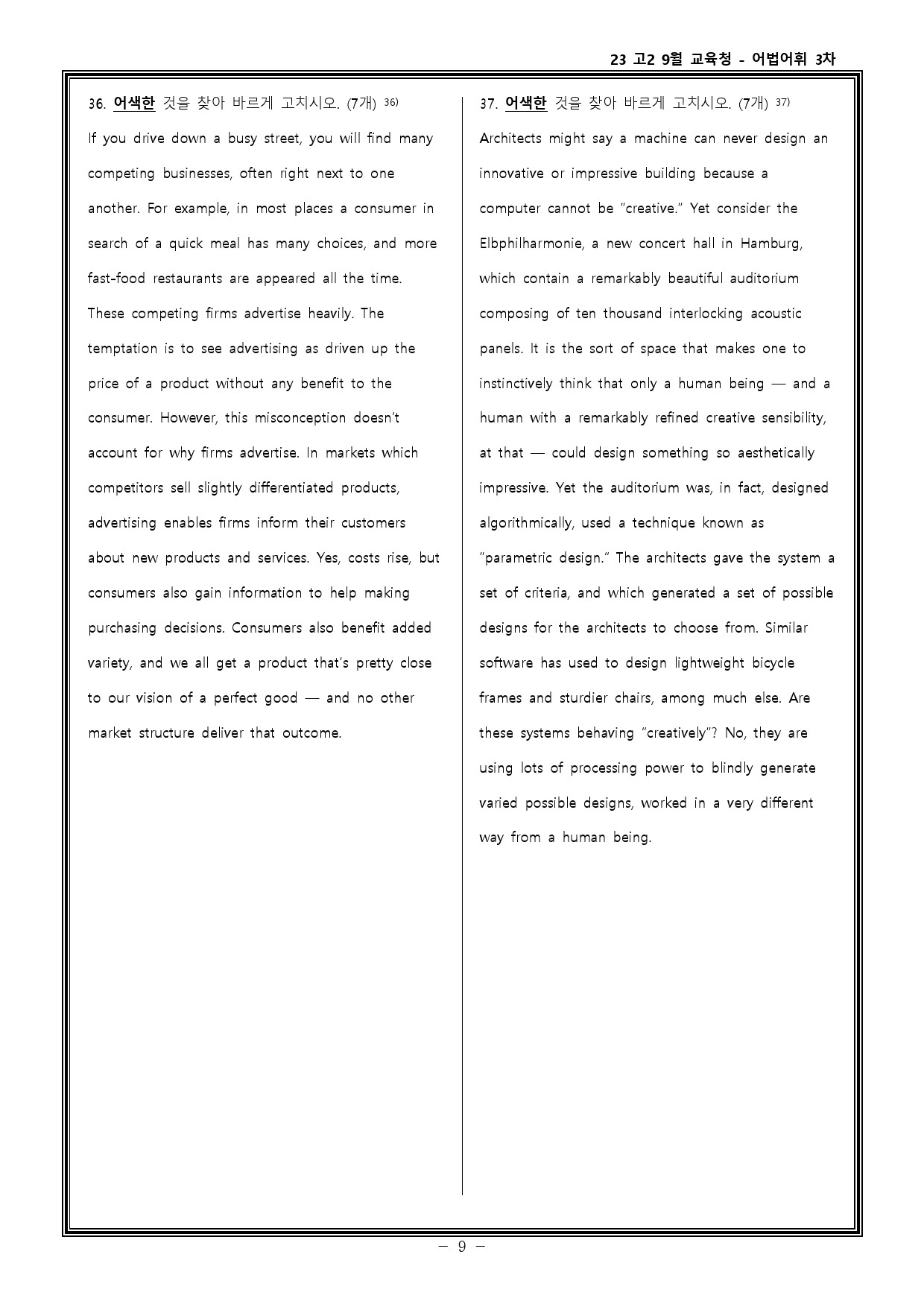 23 고2 9월 교육청 모의고사 고난도 변형문제 + 워크북_preview_63