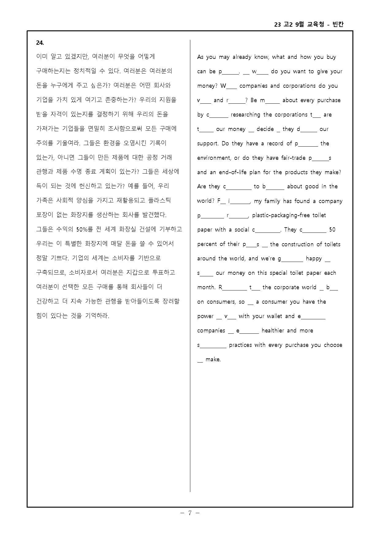 23 고2 9월 교육청 모의고사 고난도 변형문제 + 워크북_preview_83