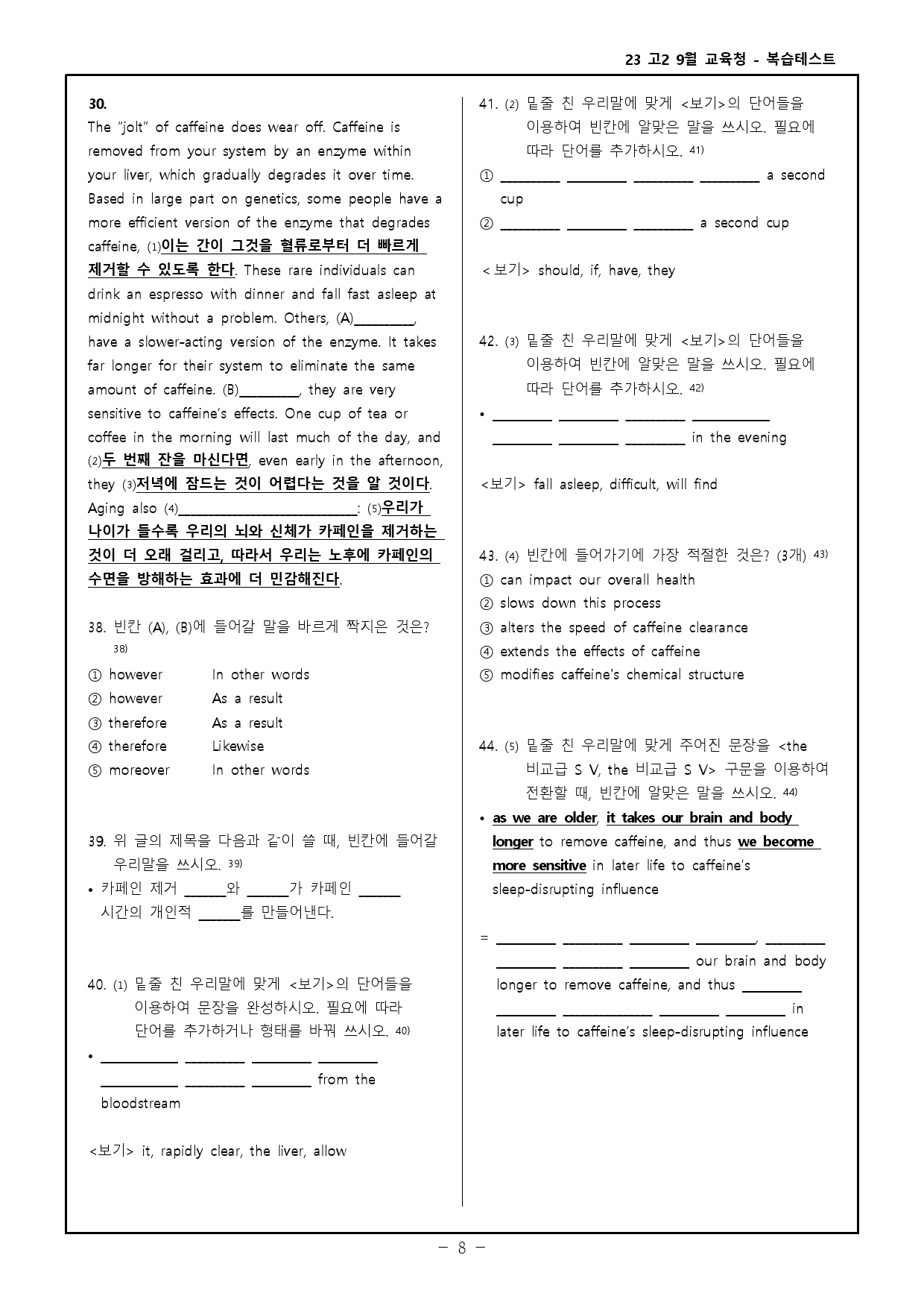 23 고2 9월 교육청 모의고사 고난도 변형문제 + 워크북_preview_108