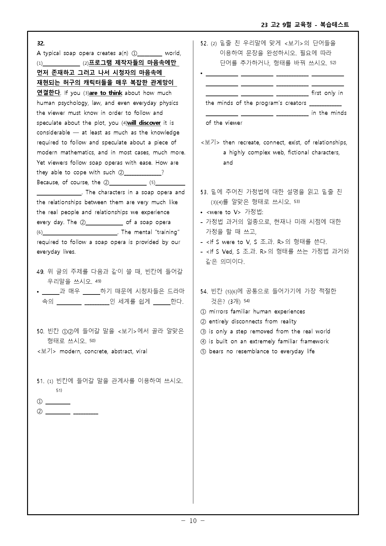 23 고2 9월 교육청 모의고사 고난도 변형문제 + 워크북_preview_110
