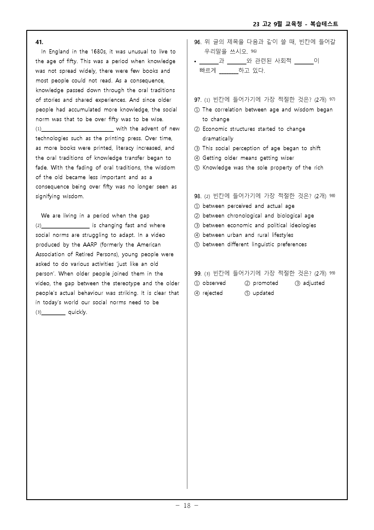 23 고2 9월 교육청 모의고사 고난도 변형문제 + 워크북_preview_118