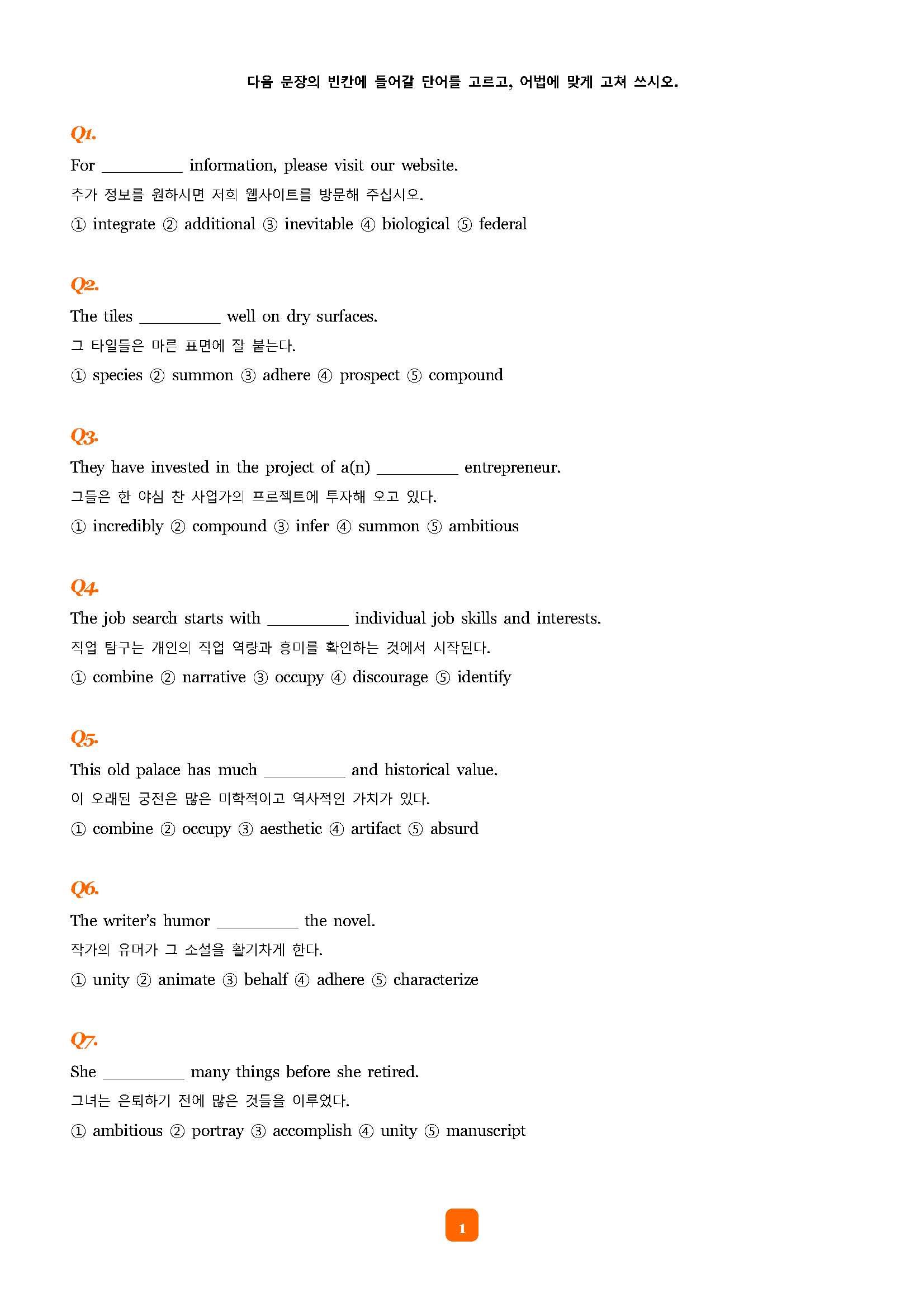 능률 VOCA 수능완성 2200 전범위 예문테스트 1993제 (순서대로)_promotion