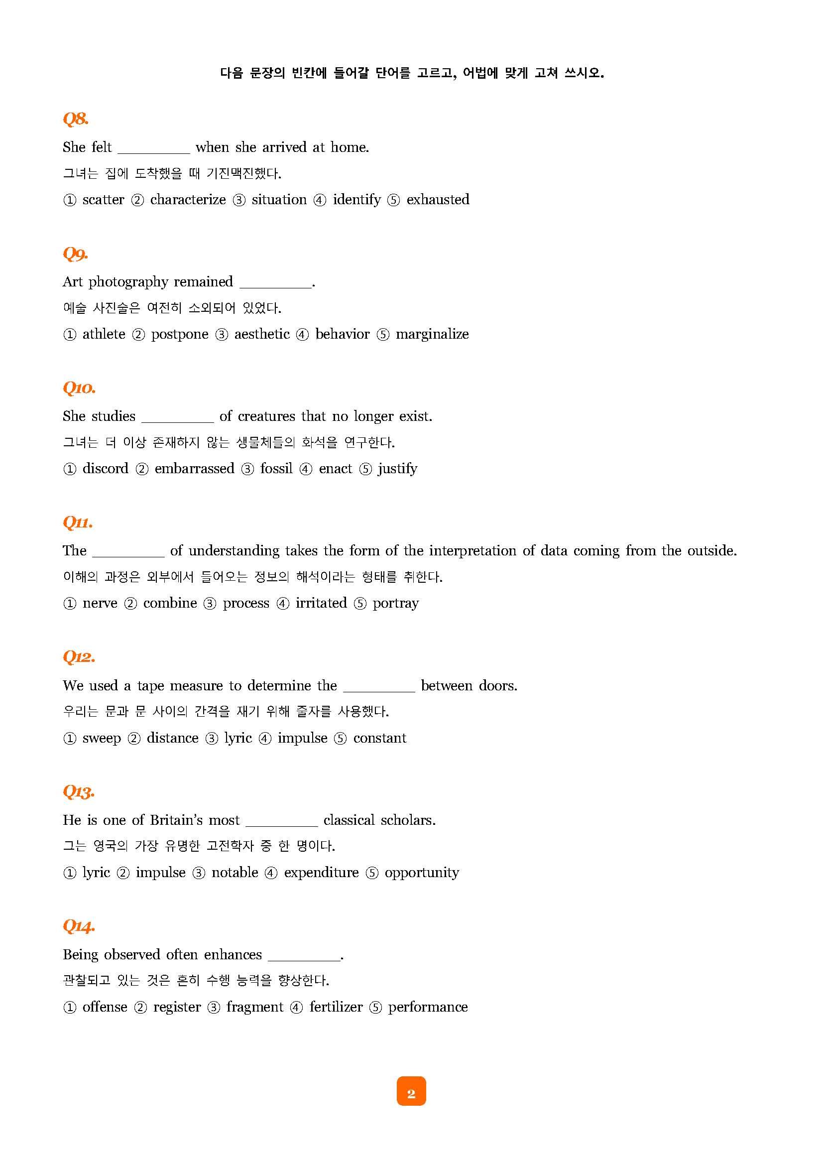 능률 VOCA 수능완성 2200 전범위 예문테스트 1993제 (순서대로)_promotion