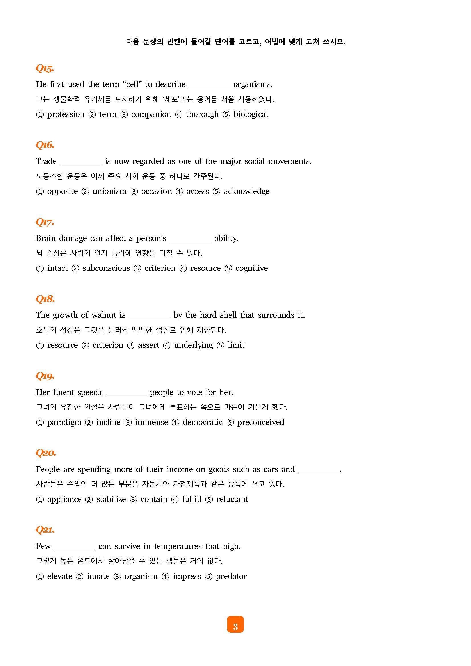 능률 VOCA 수능완성 2200 전범위 예문테스트 1993제 (순서대로)_promotion