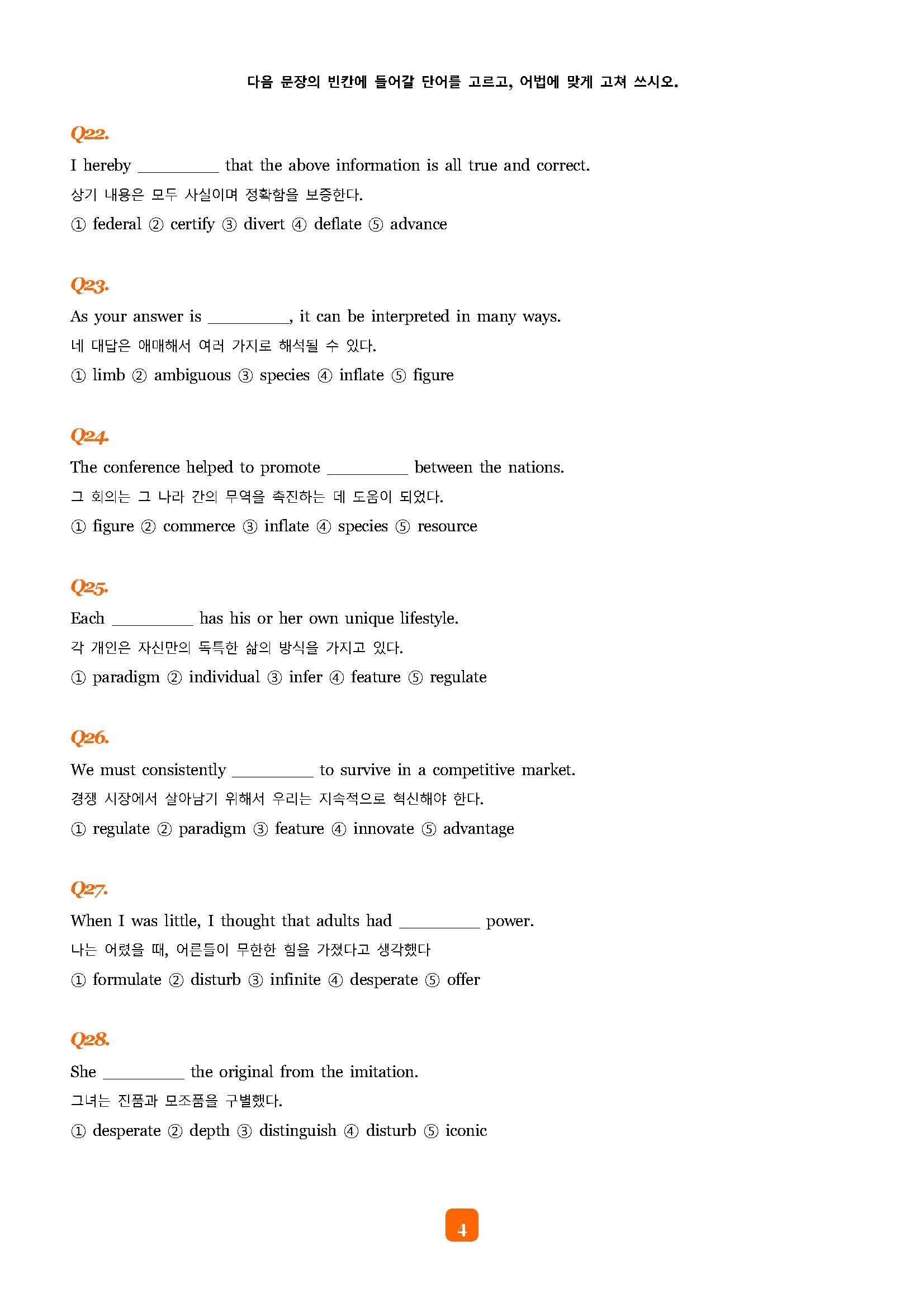능률 VOCA 수능완성 2200 전범위 예문테스트 1993제 (순서대로)_promotion