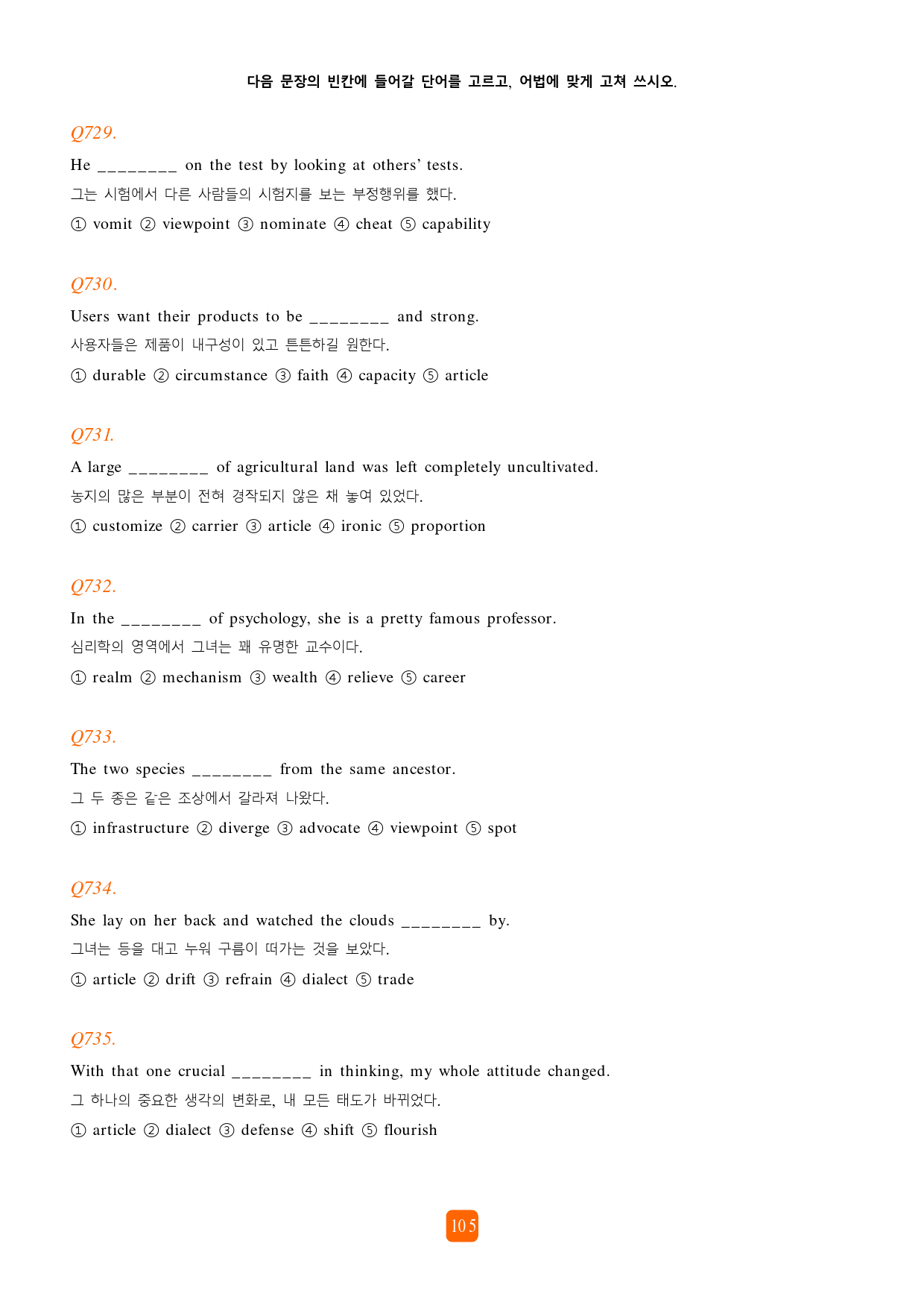 능률 VOCA 수능완성 2200 전범위 예문테스트 1993제 (순서대로)_preview_105