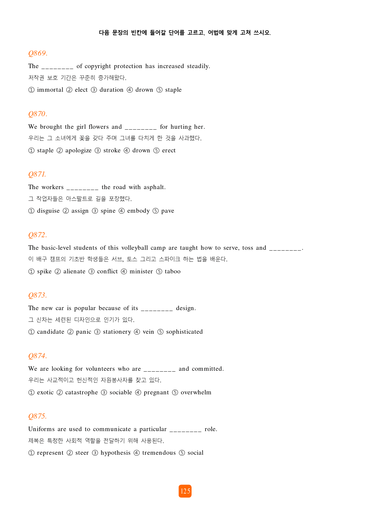 능률 VOCA 수능완성 2200 전범위 예문테스트 1993제 (순서대로)_preview_125