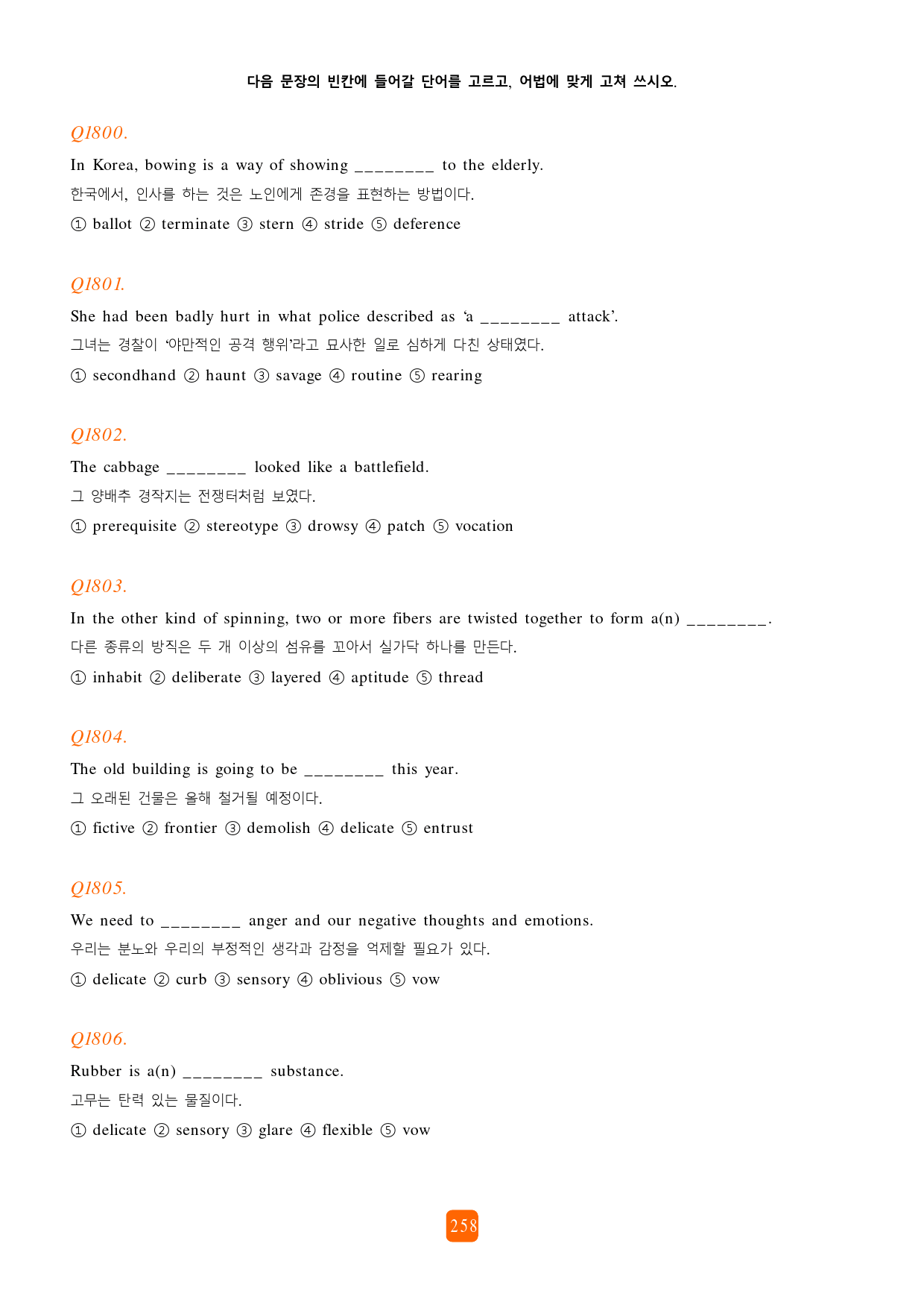 능률 VOCA 수능완성 2200 전범위 예문테스트 1993제 (순서대로)_preview_258