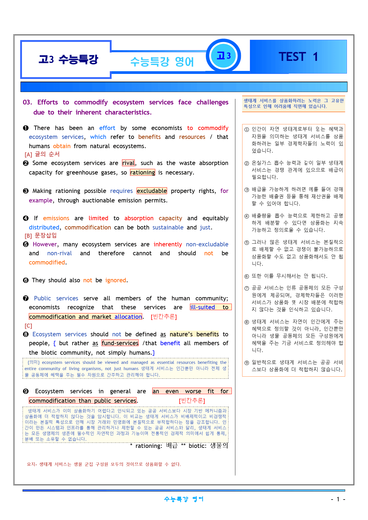 2025년 수능특강 영어 Test 1 지문분석 (FINAL)일부지문제외_preview_1