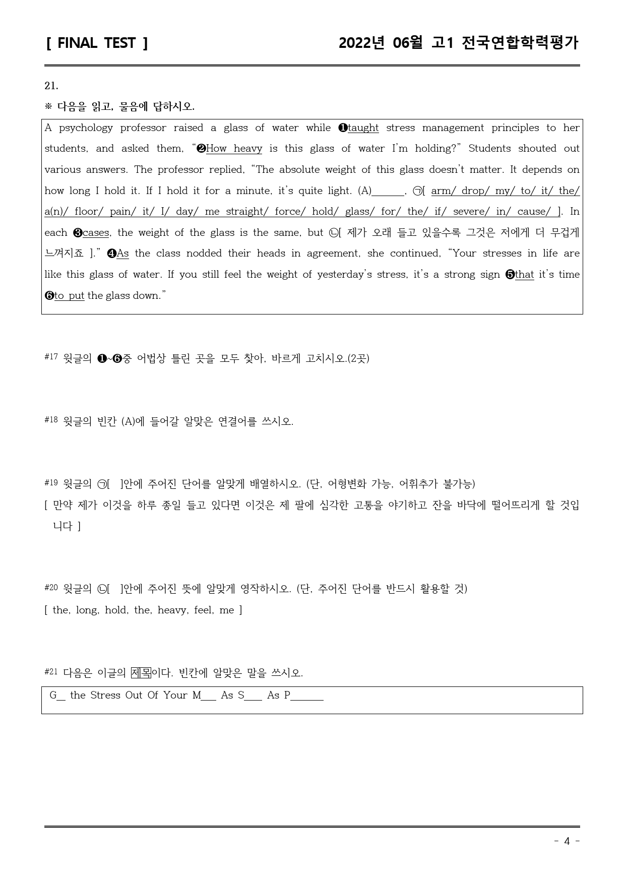 22년6월 고1 학평 모의고사 (직전/파이널-서술형중심)_preview_4