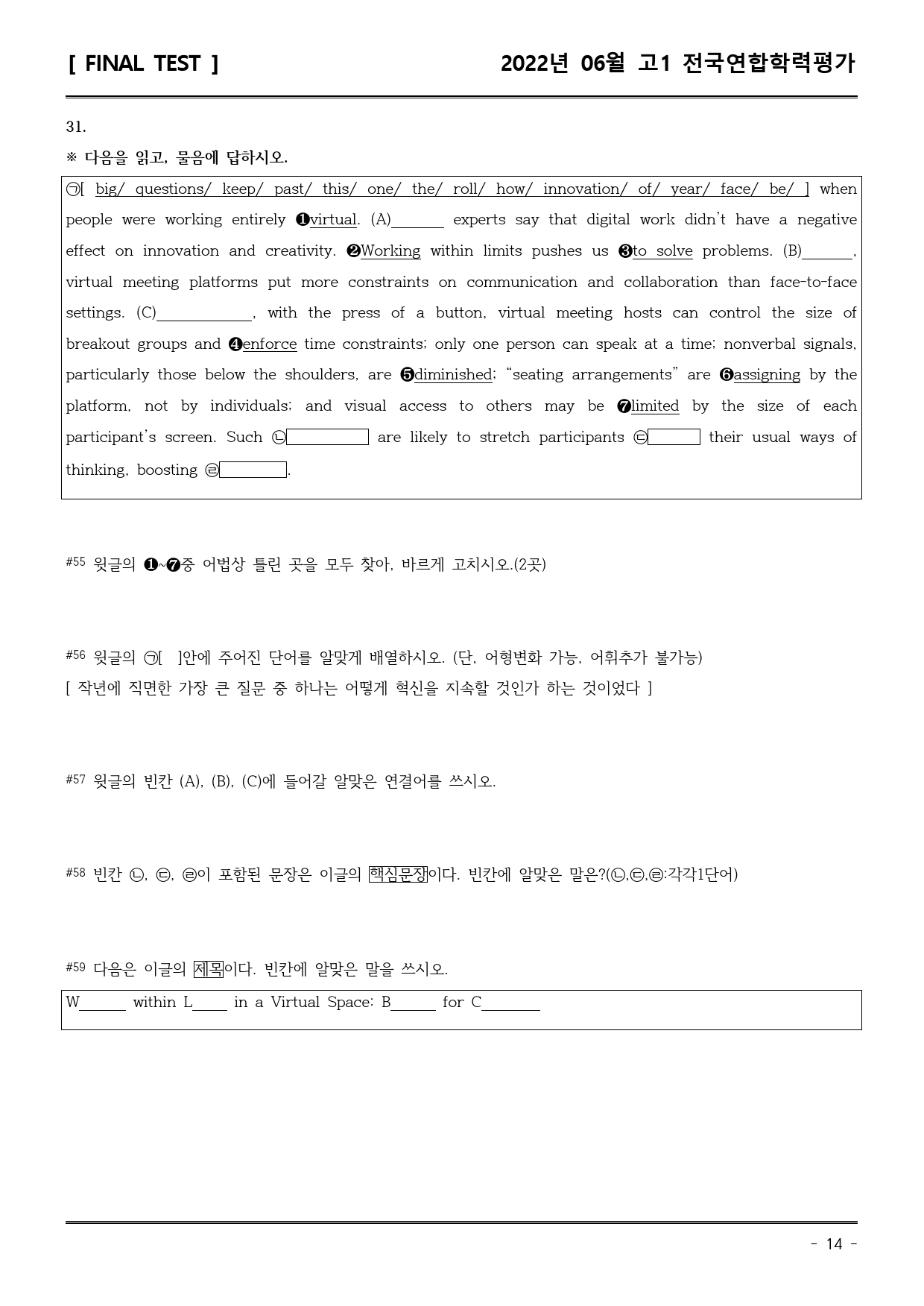 22년6월 고1 학평 모의고사 (직전/파이널-서술형중심)_preview_14