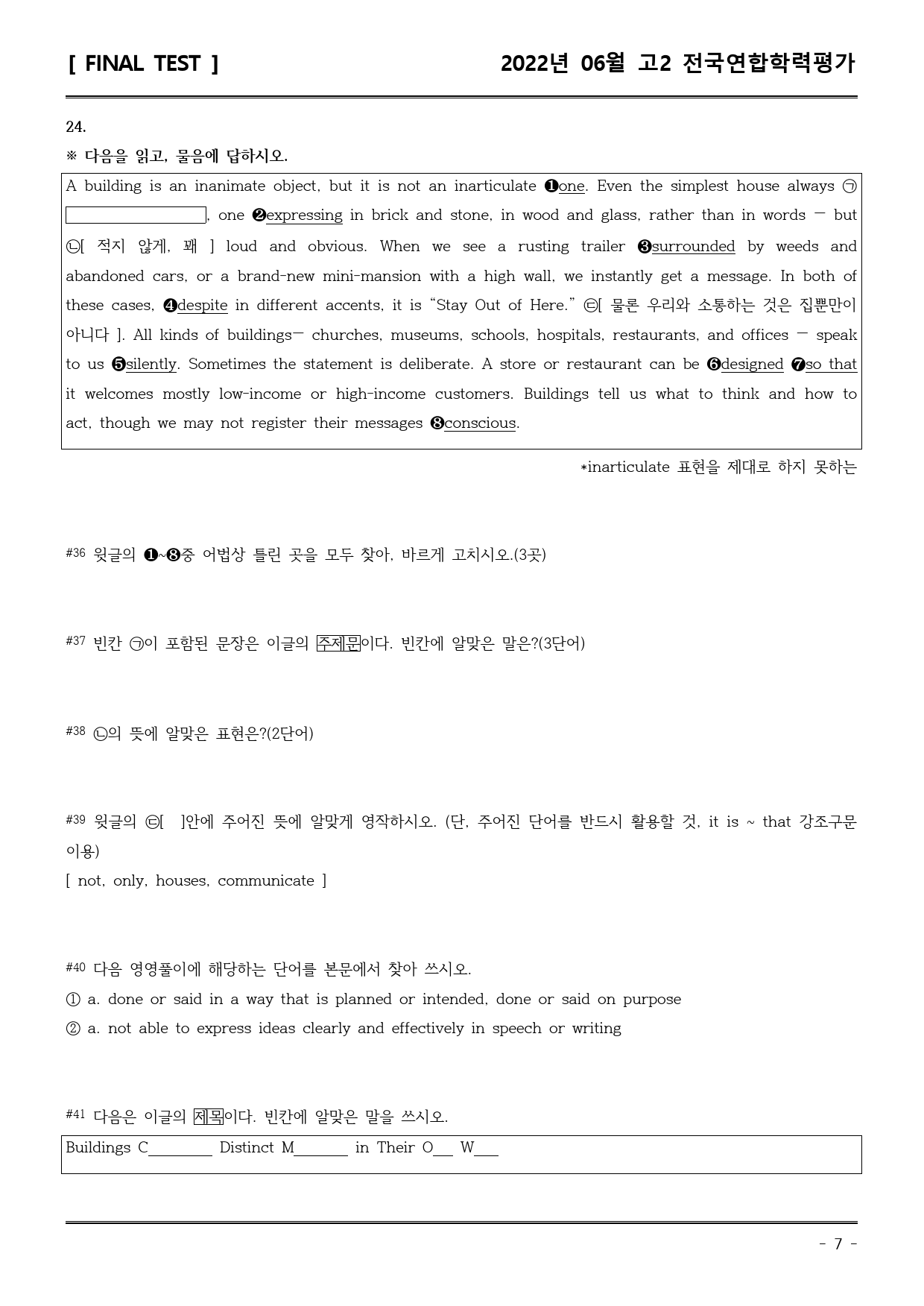 22년6월 고2 학평 모의고사 (직전/파이널-서술형중심)_preview_7