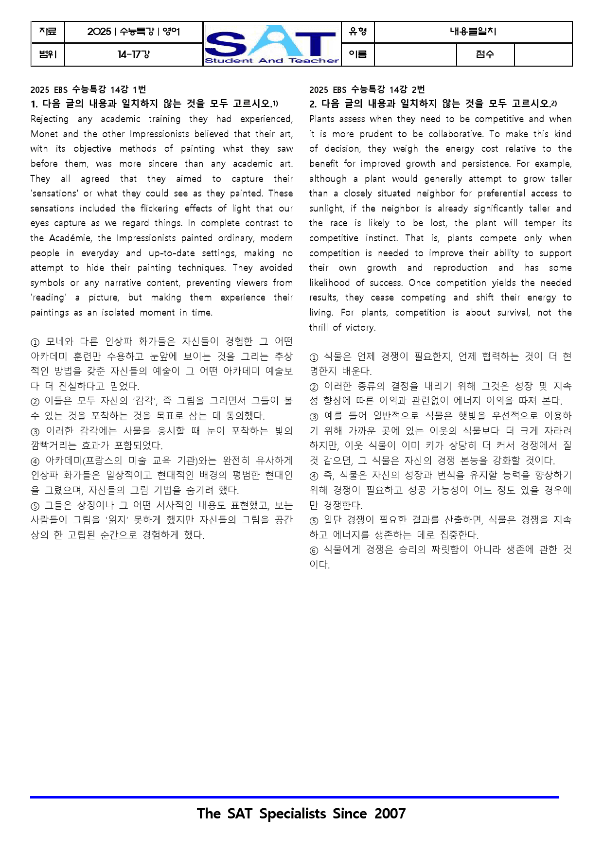 EBSㅣ2025학년도ㅣ수능특강ㅣ영어영역 ㅣ변형문제ㅣ14-17강ㅣ내용불일치_preview_1