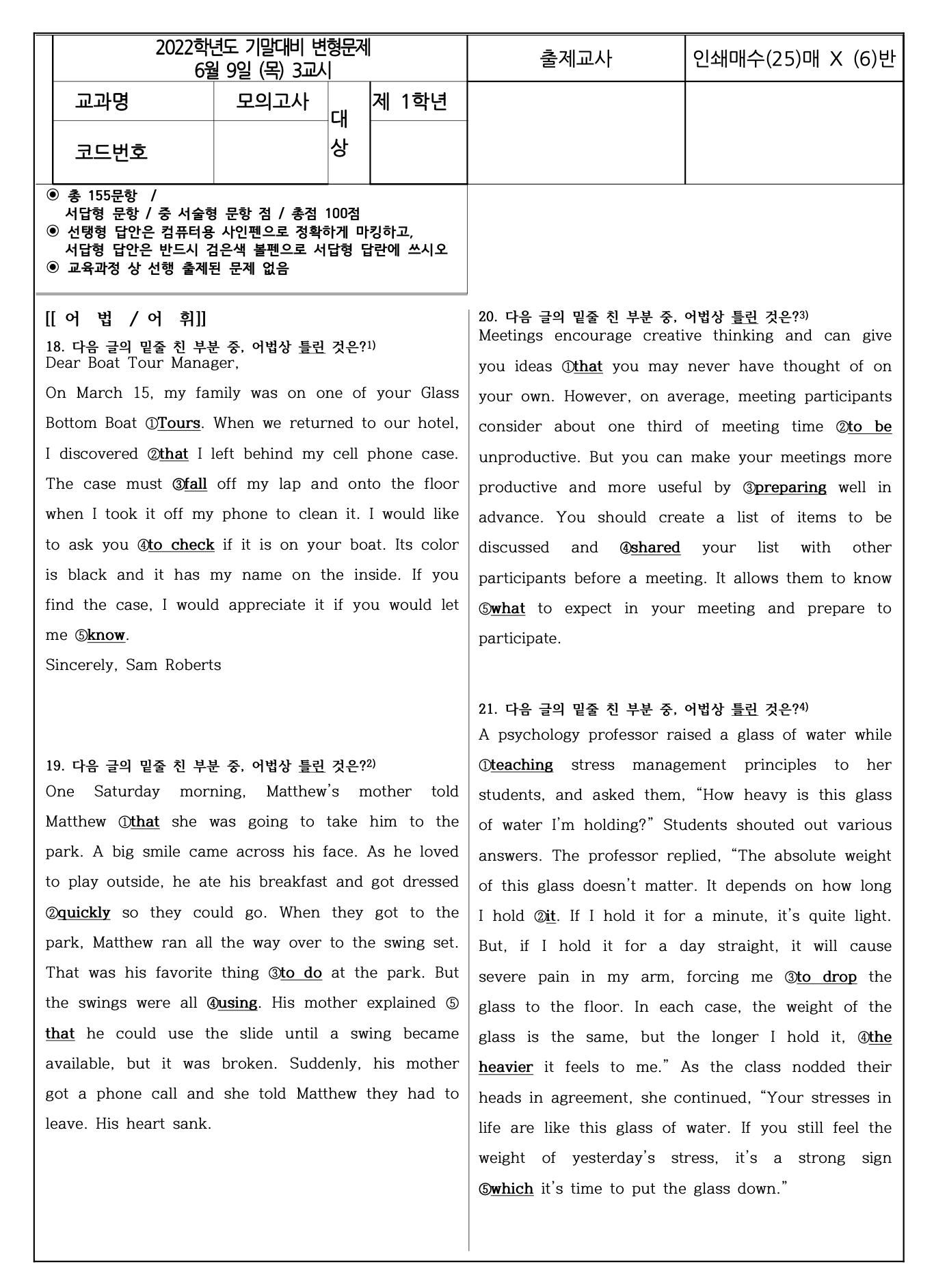 2022년 고1 6월 모의고사 변형문제_promotion