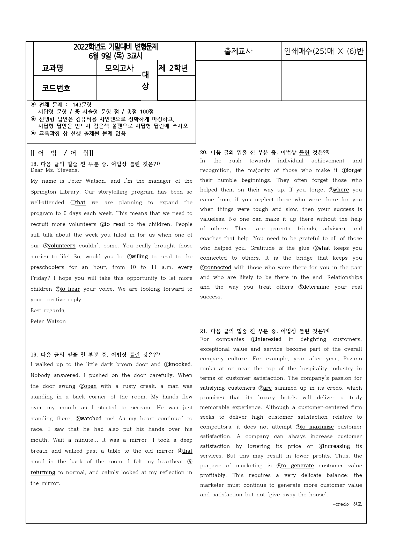 2022년 고2 6월 모의고사 변형문제_preview_1