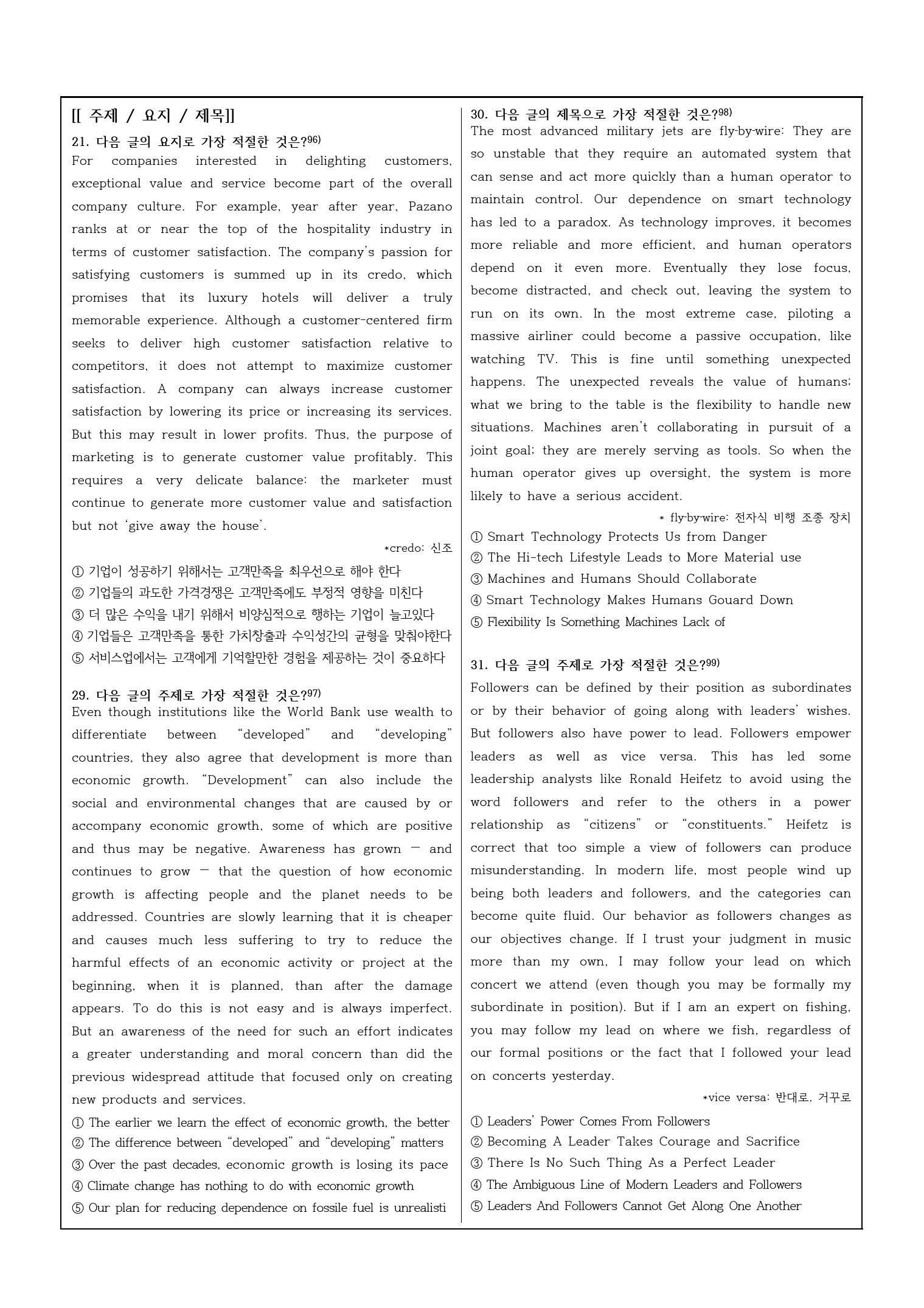 2022년 고2 6월 모의고사 변형문제_preview_25