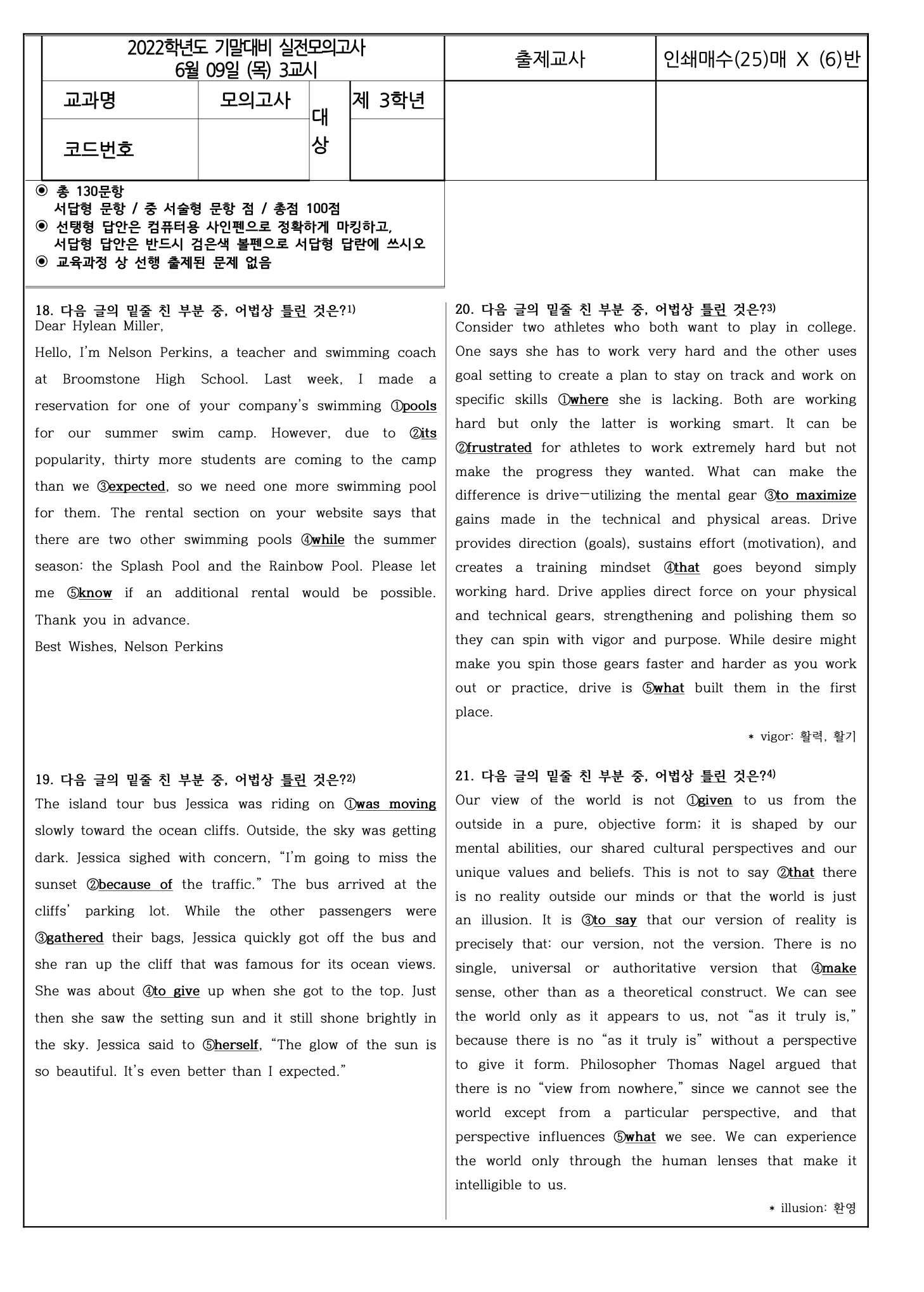 2022년 고3 6월 모의고사 변형문제_promotion