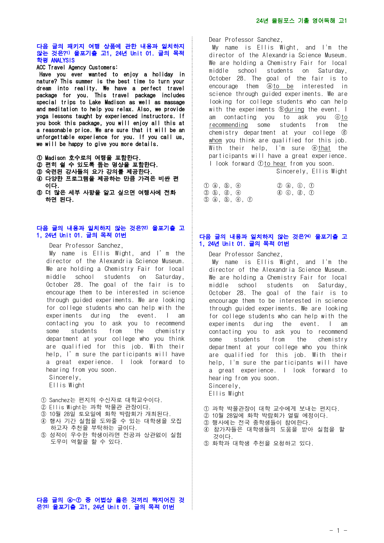 24년 올림포스 전국연합기출 고1 1 글의 목적, 점수보장 68제_preview_1