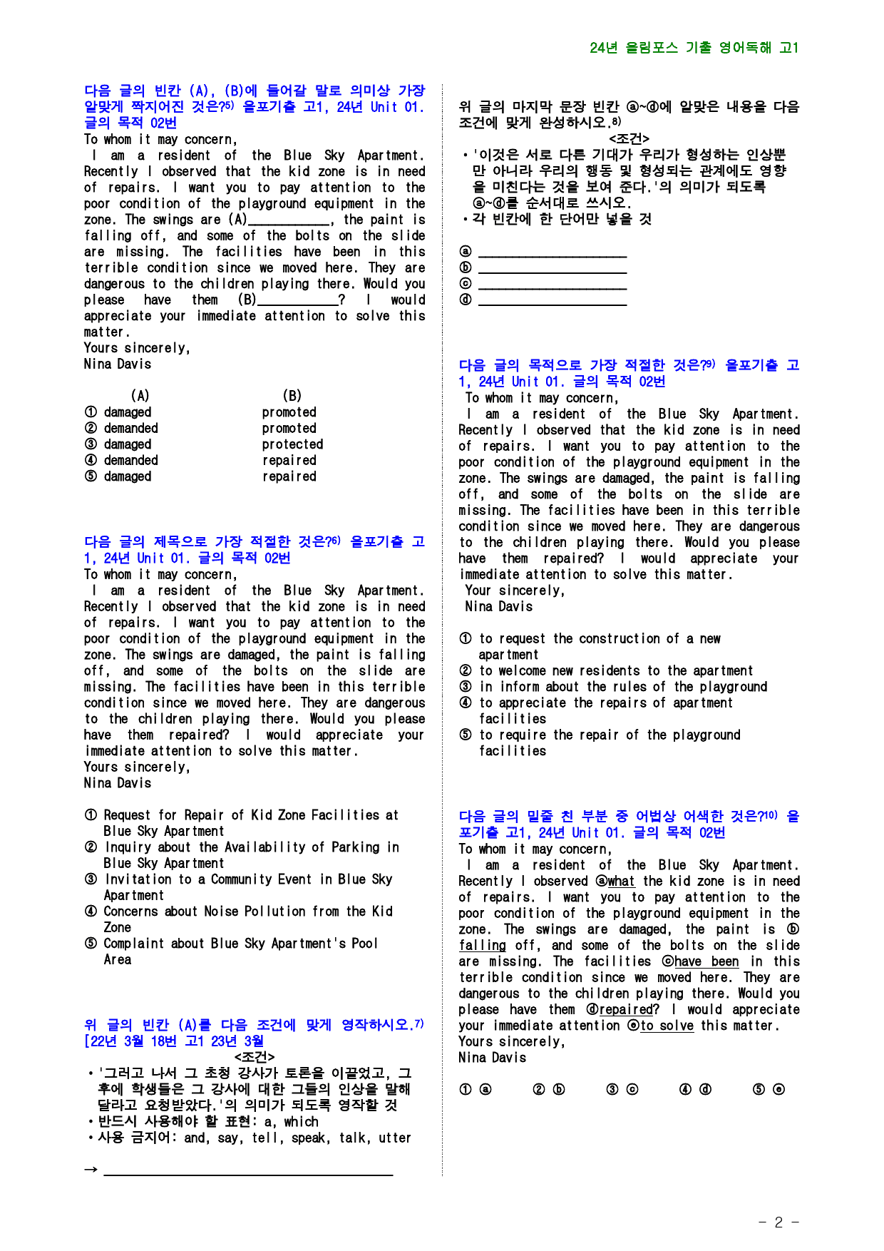 24년 올림포스 전국연합기출 고1 1 글의 목적, 점수보장 68제_preview_2