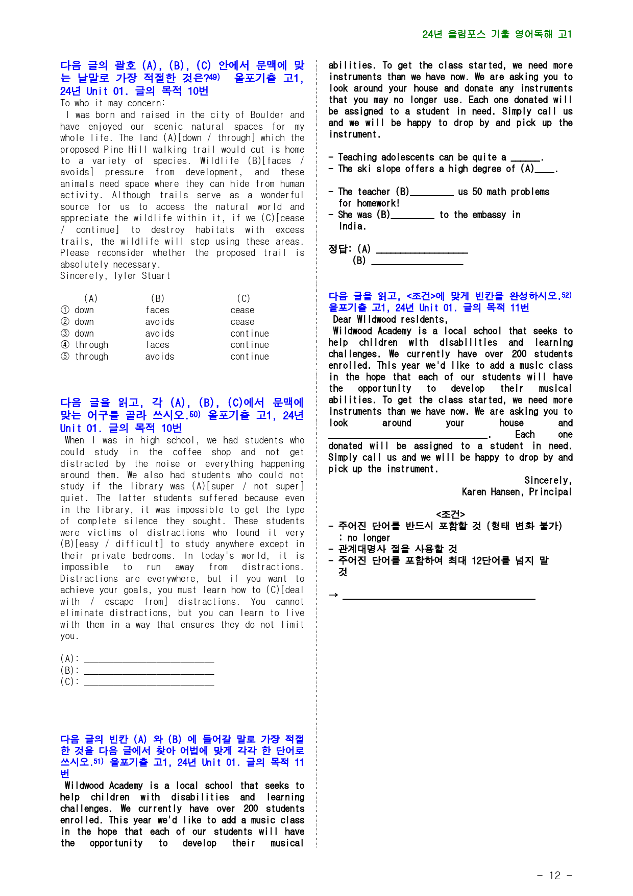 24년 올림포스 전국연합기출 고1 1 글의 목적, 점수보장 68제_preview_12