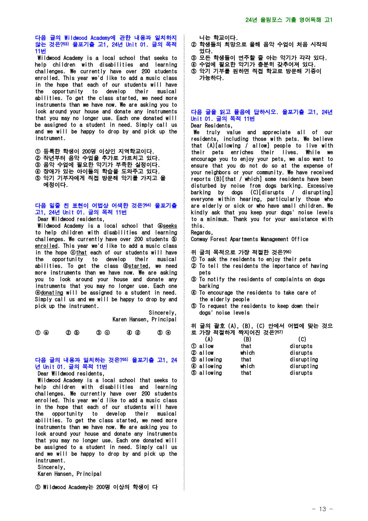 24년 올림포스 전국연합기출 고1 1 글의 목적, 점수보장 68제_preview_13