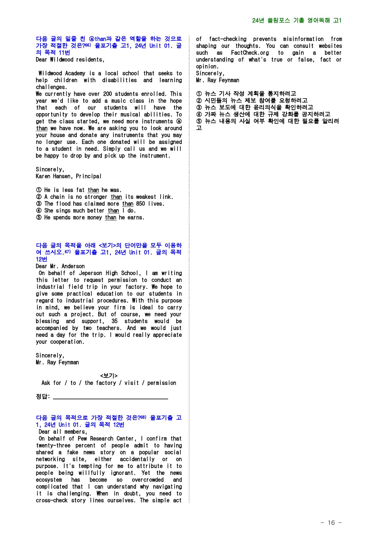 24년 올림포스 전국연합기출 고1 1 글의 목적, 점수보장 68제_preview_16
