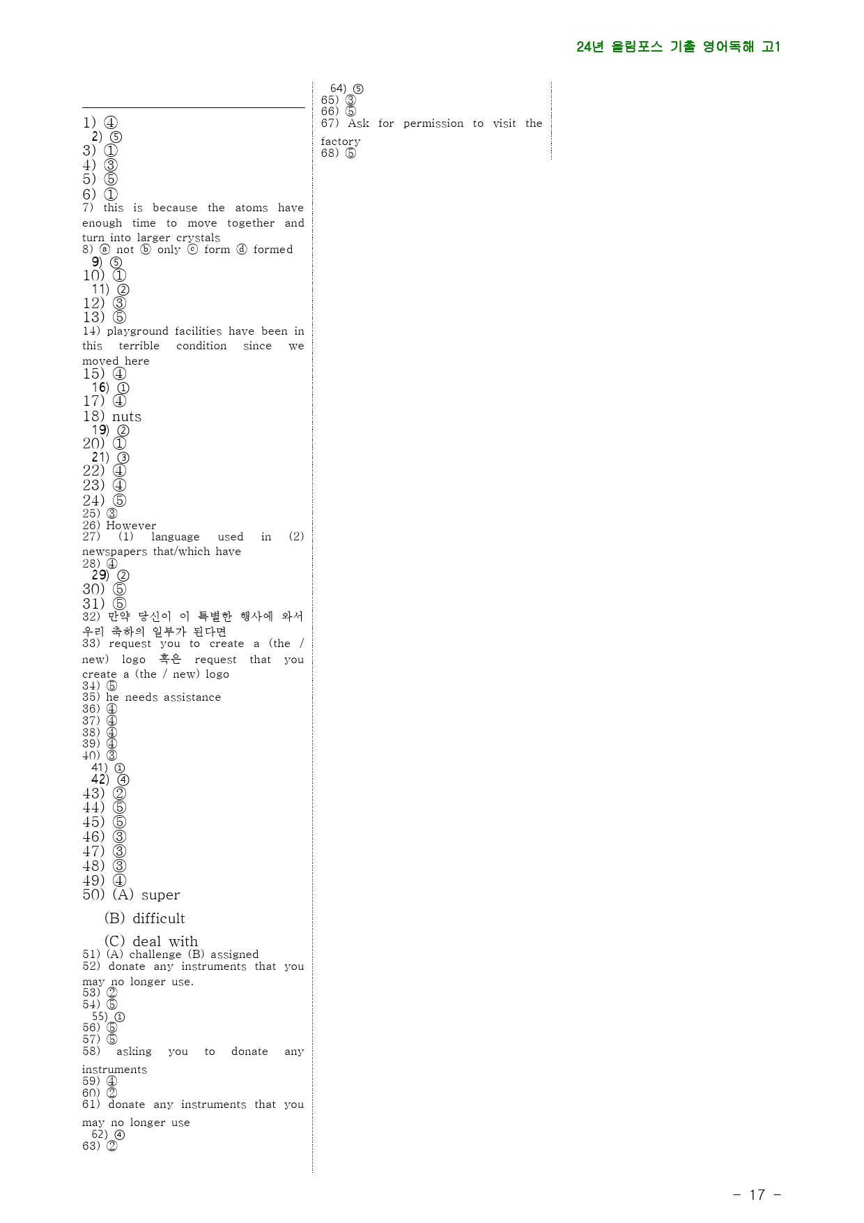 24년 올림포스 전국연합기출 고1 1 글의 목적, 점수보장 68제_preview_17