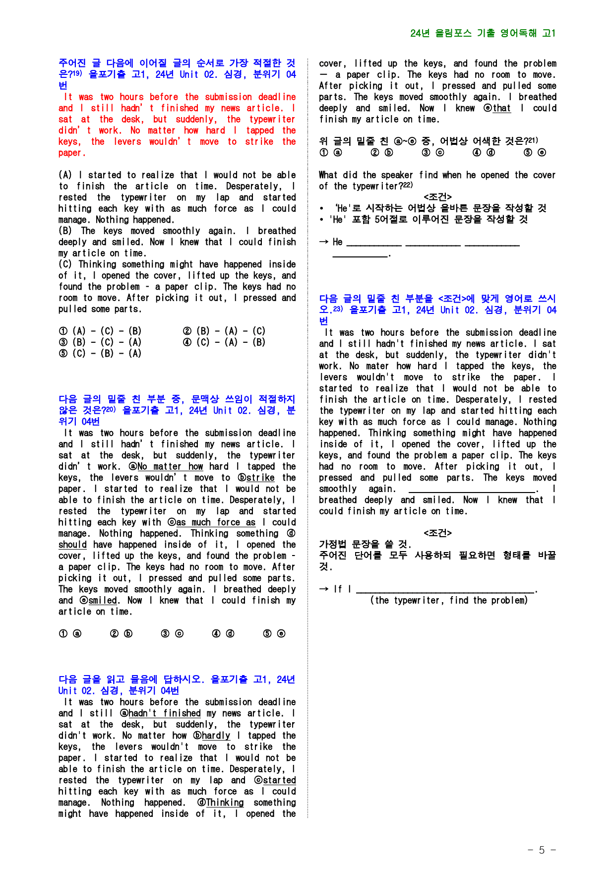 24년 올림포스 전국연합기출 고1, 2장 심경, 분위기, 점수보장 97제_preview_5