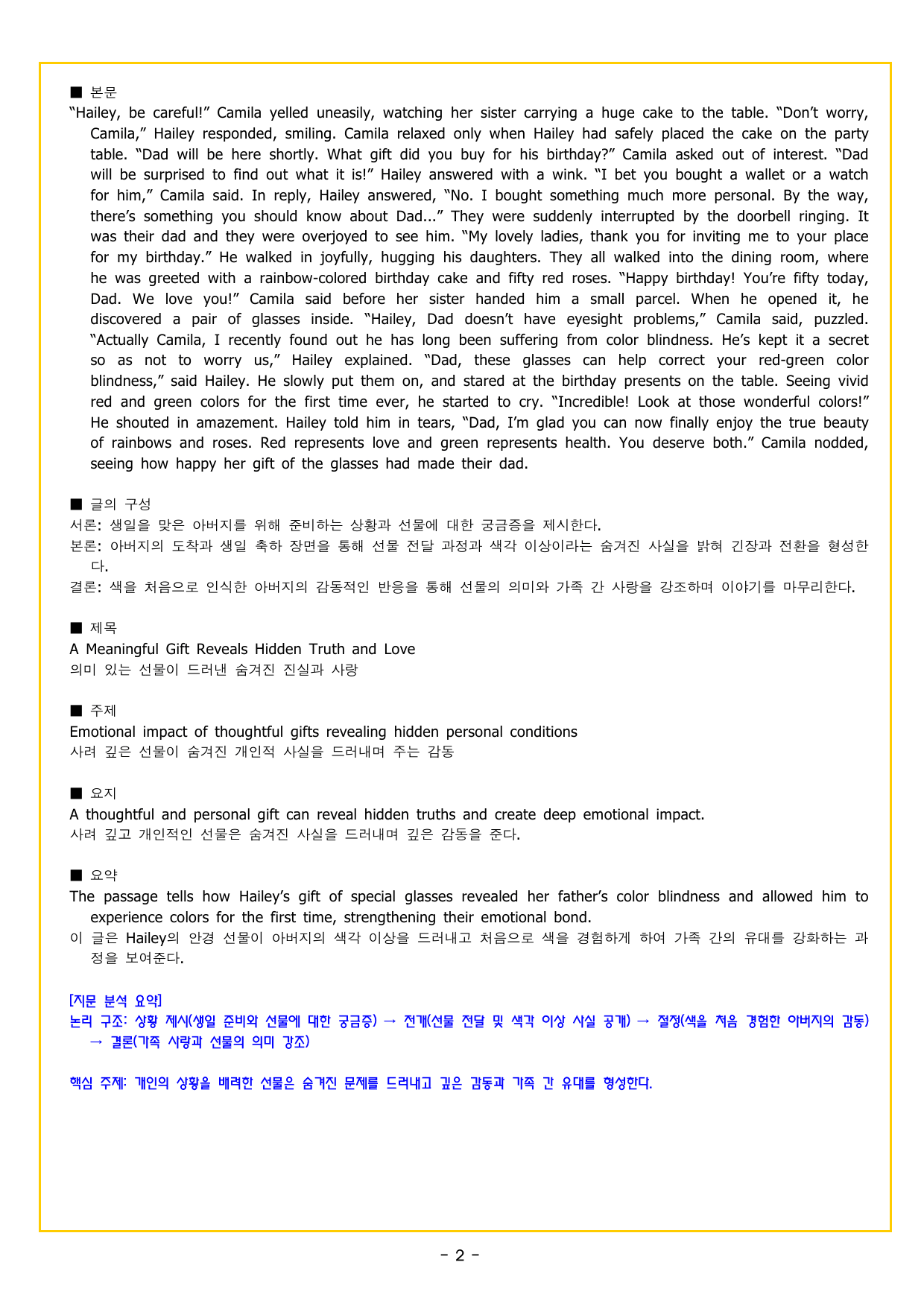 상승 유형 PART 5 - 02 순서 장문 & REVIEW TEST 5_preview_undefined