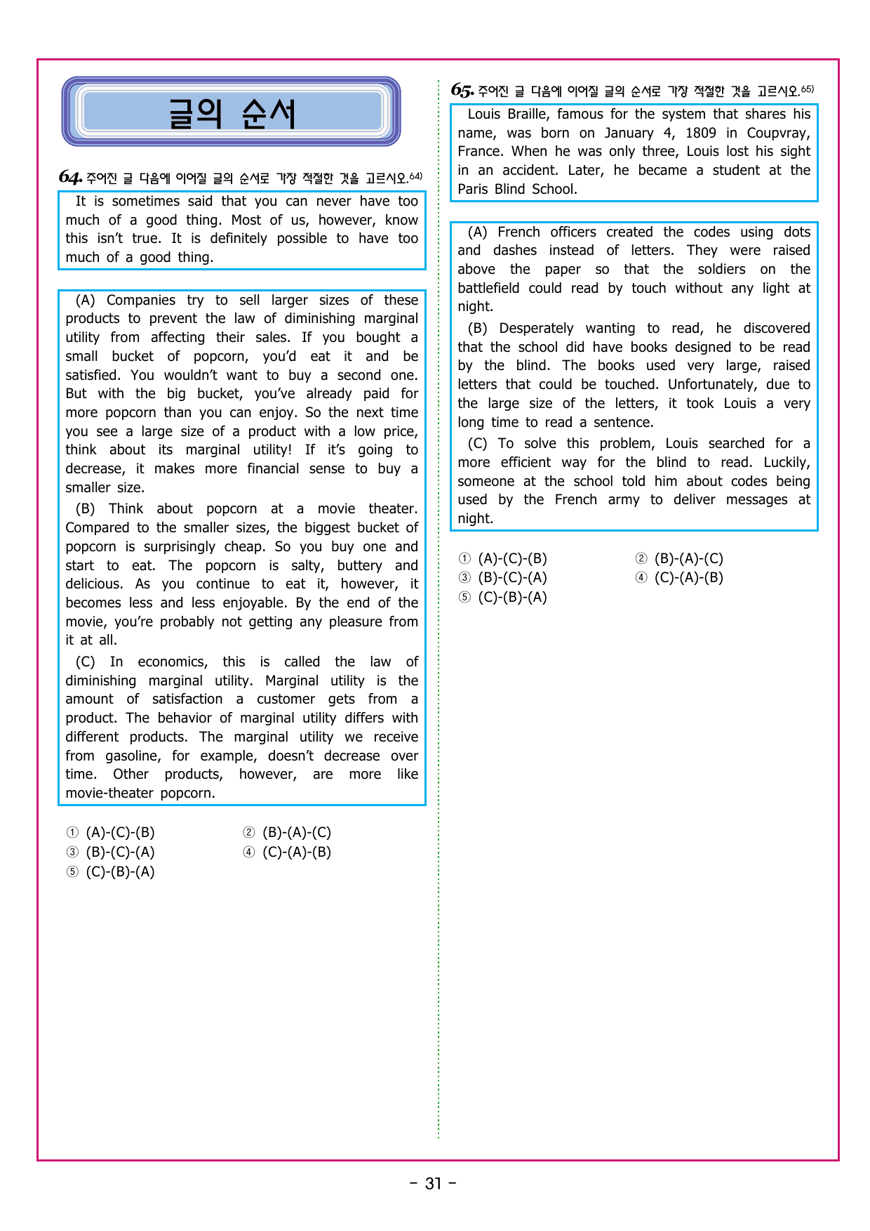 상승 유형 PART 5 - 02 순서 장문 & REVIEW TEST 5_preview_undefined